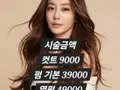쥬얼리 이지현 미용실 '커트 9천원'의 진실…실제 가격은?
