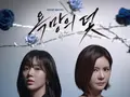 '욕망의 덫' 결방 및 방송 재개일 안내…2026 아시안게임 중계로 2주간 휴방