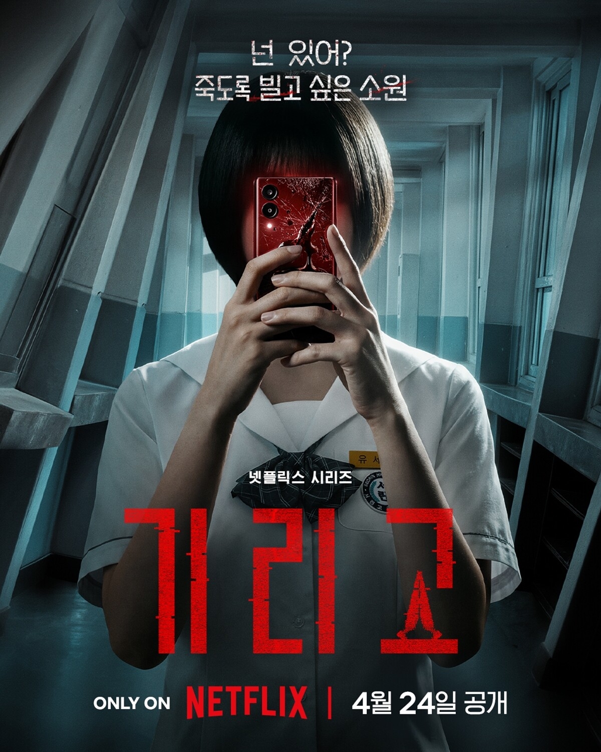 넷플릭스, 4월 신작 라인업 공개… 사냥개들2부터 휴민트까지 풍성한 볼거리