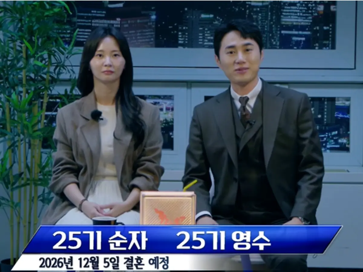  '나는 솔로' 25기 영수♥순자, 운명적 결혼 서사 
