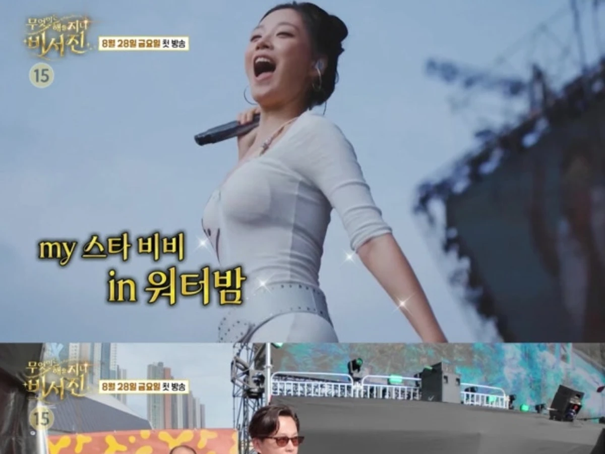 '비서진' 비비, 워터밤 여신의 남다른 퍼포먼스 철학 공개 