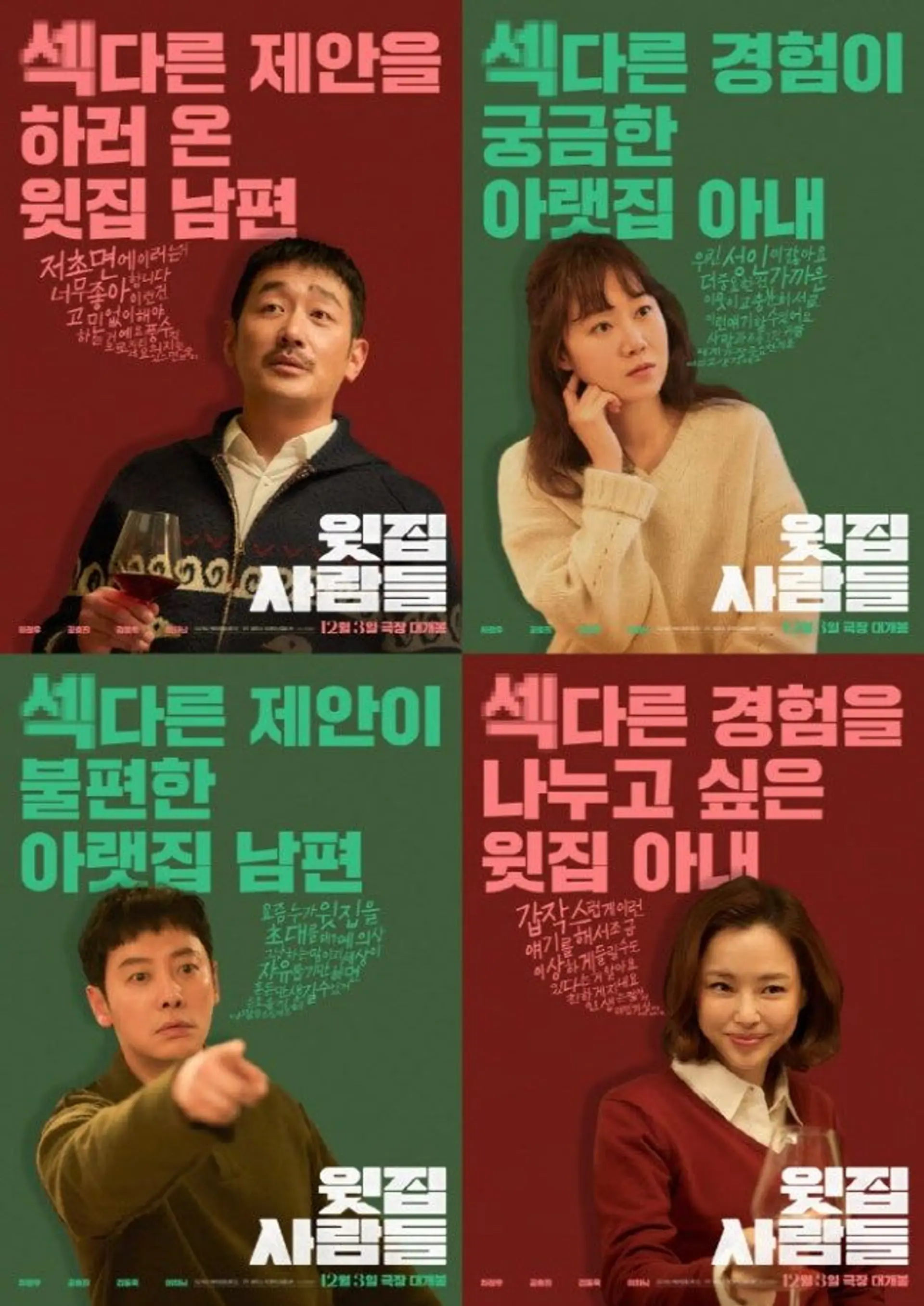 ハ・ジョンウ監督の『上の家の人々』、青少年観覧不可のハンディキャップを乗り越え、ボックスオフィス2位に躍進...週末観客12万人突破