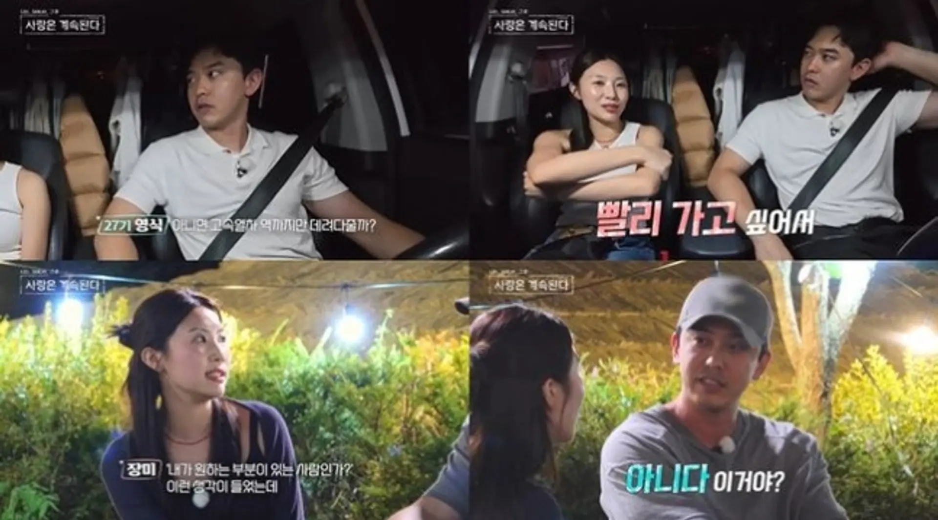 '나솔사계' 27기 영식-장미, 최종 선택 앞두고 '급랭' 이상 기류... 장미 "빨리 집에 가고 싶다" 영식 '돌직구' 긴장감 최고조
