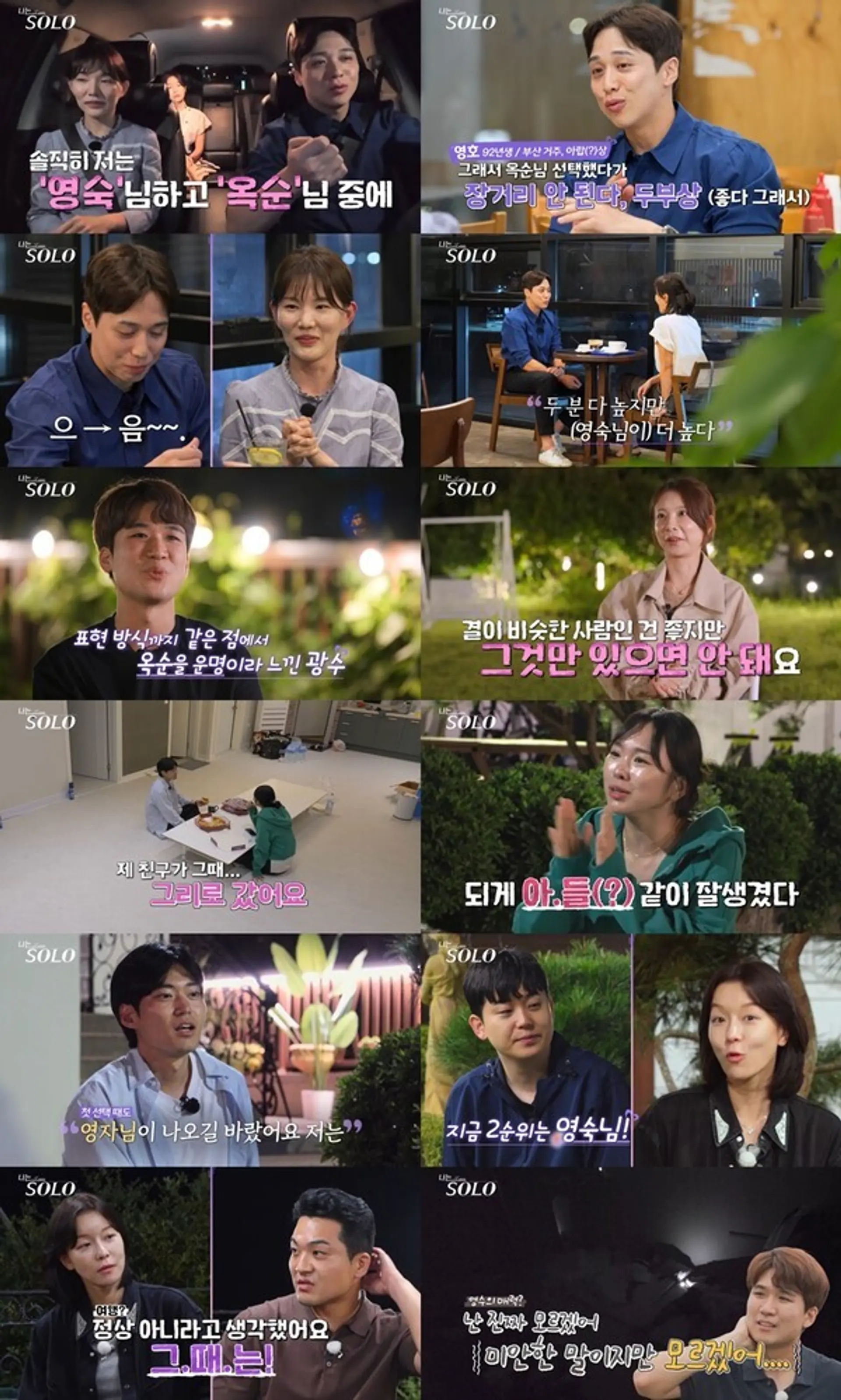 '나는 솔로' 29기, '옥순 대전' 발발하며 러브라인 지각변동... 영호 '옥순 염불' VS 광수 '김칫국' 폭소
