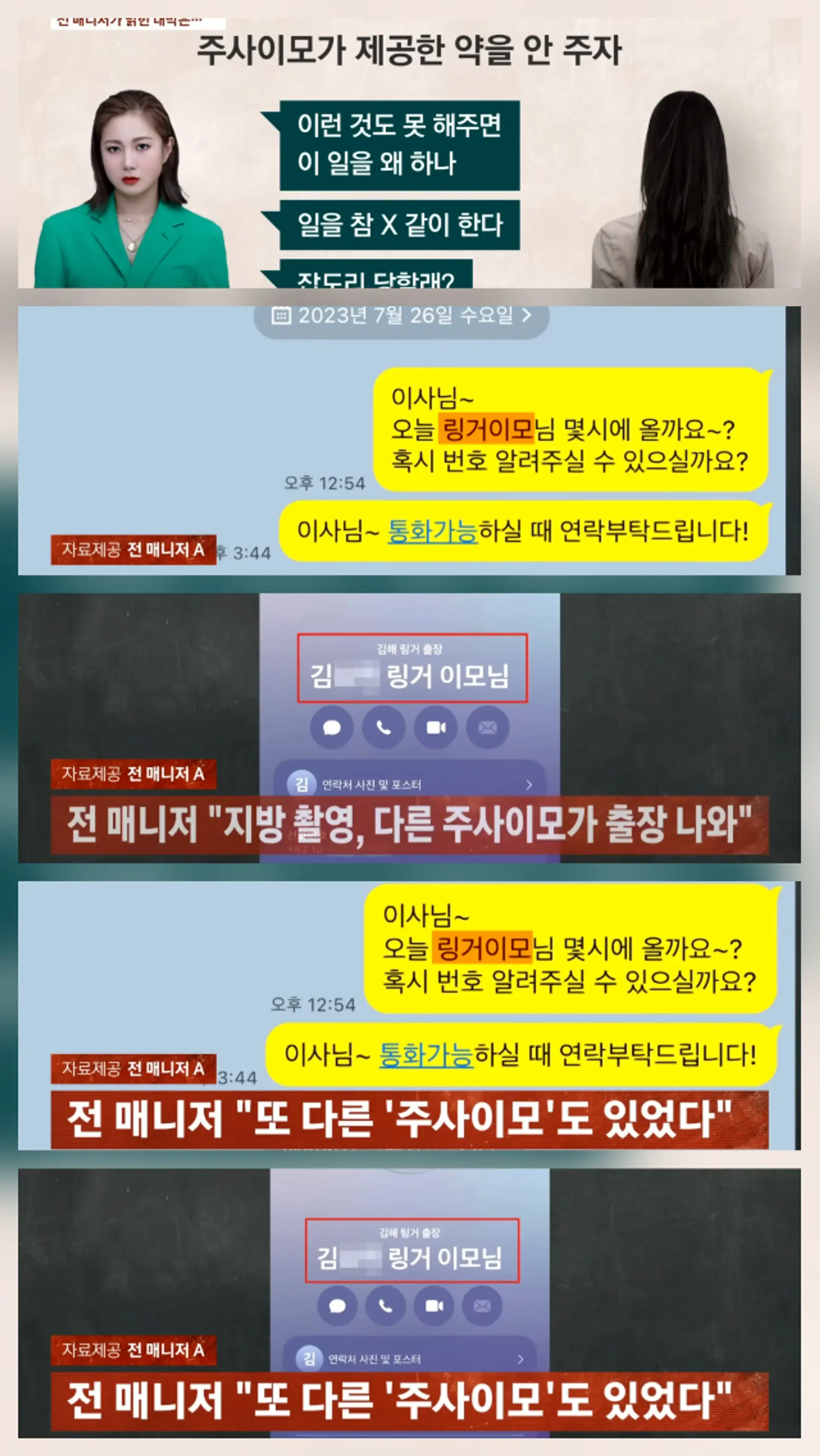 박나래, 활동 중단에도 논란 확산... 전 매니저 "욕설·책임 전가" 추가 폭로, 금전 및 불법 의료 행위 진실 공방 격화
