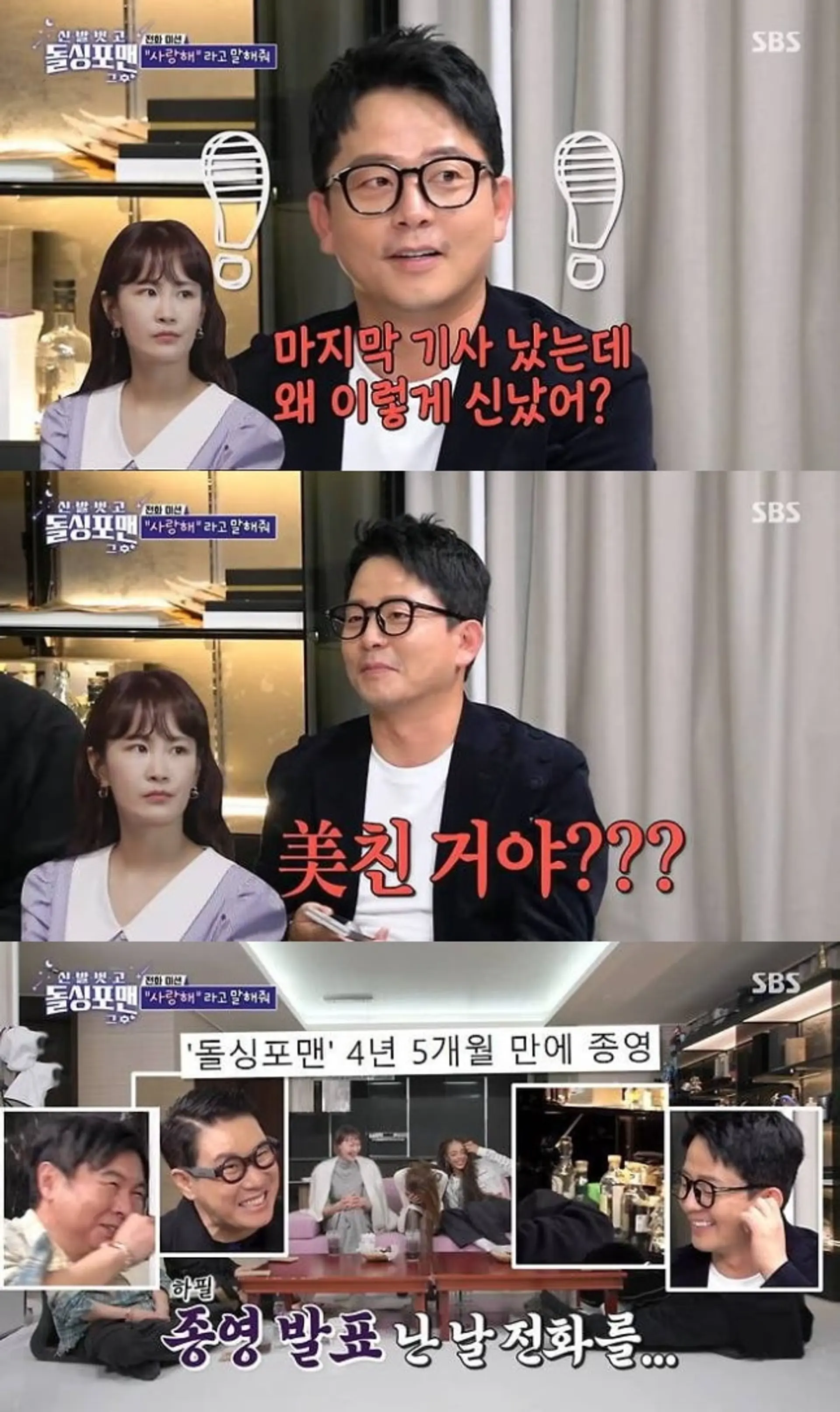 돌싱포맨, 23일 종영 확정 김지민 김준호에 폐지 언급하며 괜찮냐 위로