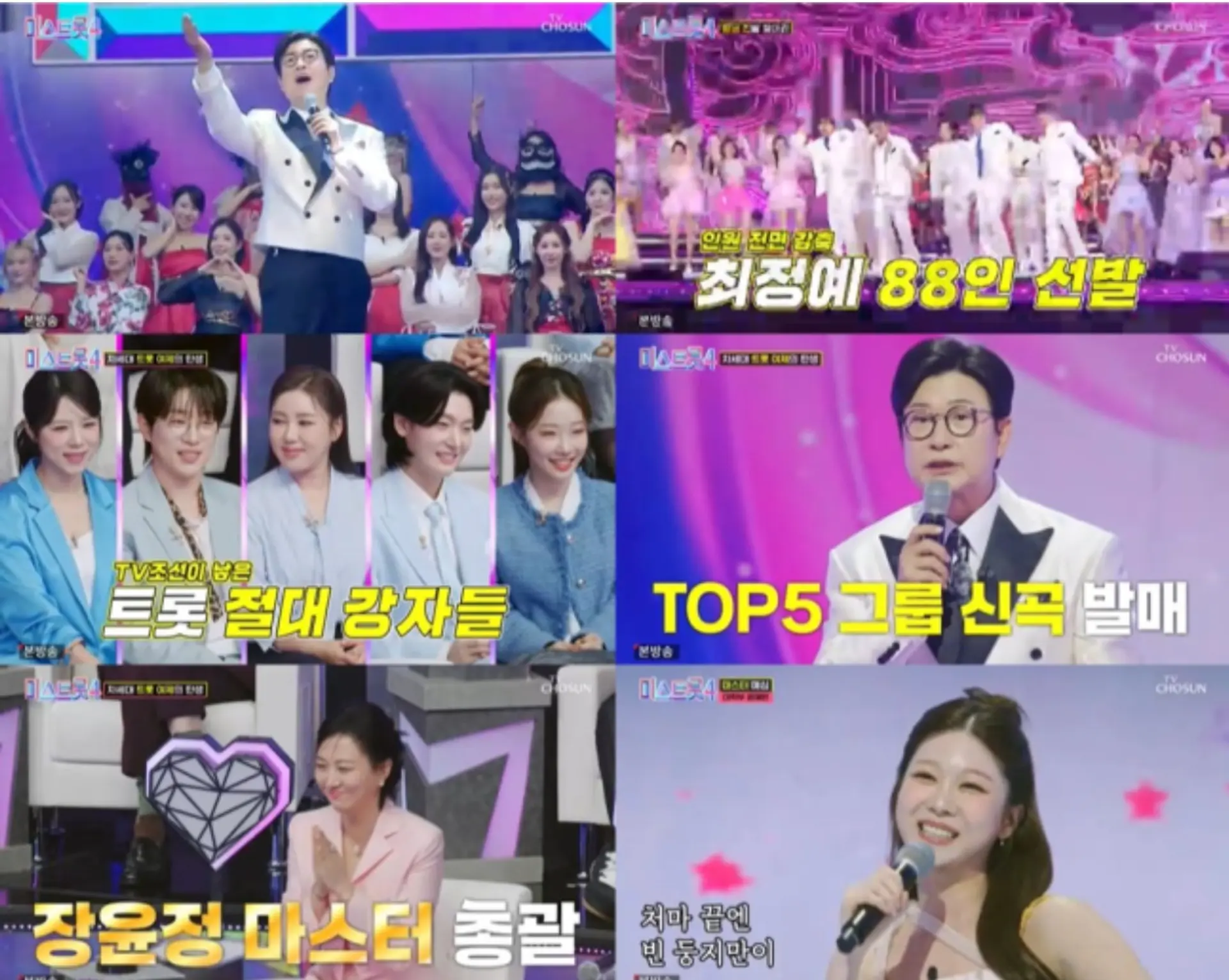 미스트롯4, 첫 방송 시청률 10.8% 돌파 목요 예능 판도 뒤집으며 화려한 귀환