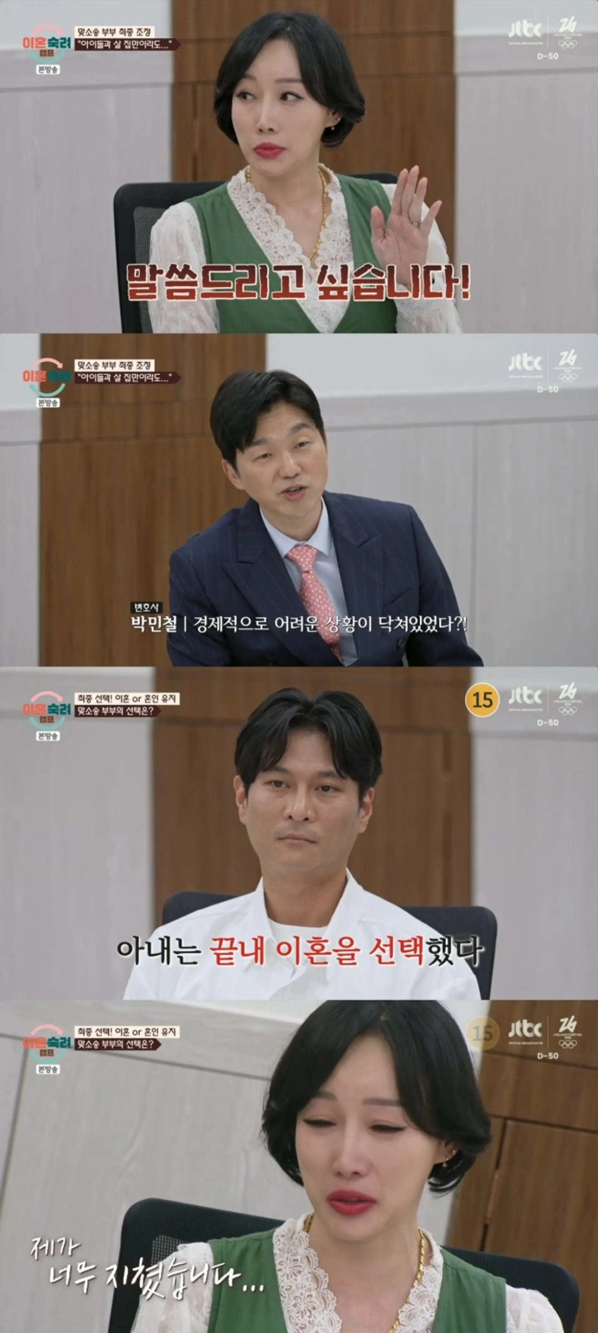 '이혼숙려캠프' 맞소송 부부, 최종 조정 끝에 이혼 결정 서로 엇갈린 진심