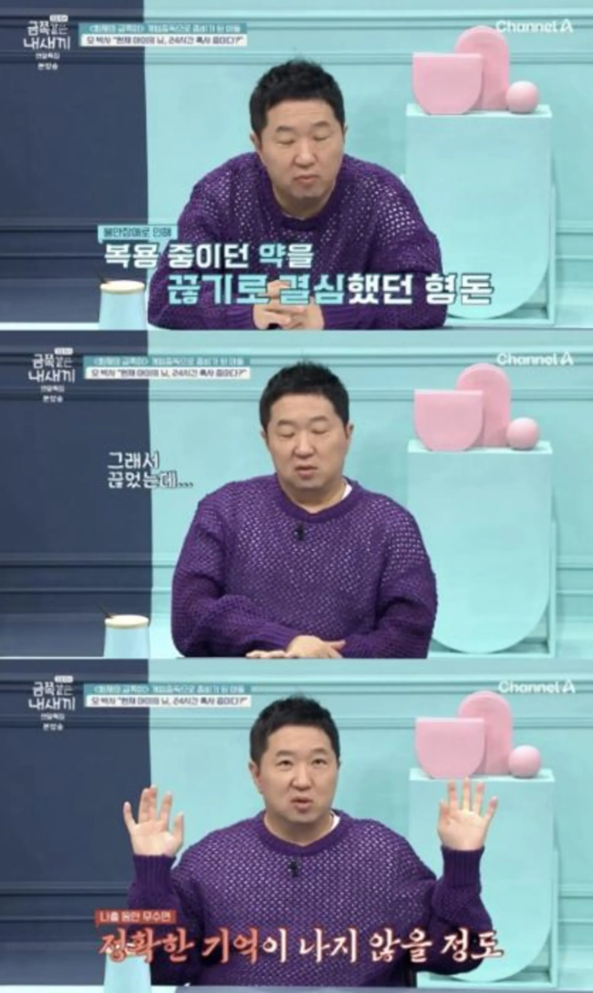 정형돈, 약 무단 중단 후 나흘간 불면증 고통 현실 감각까지 잃었다