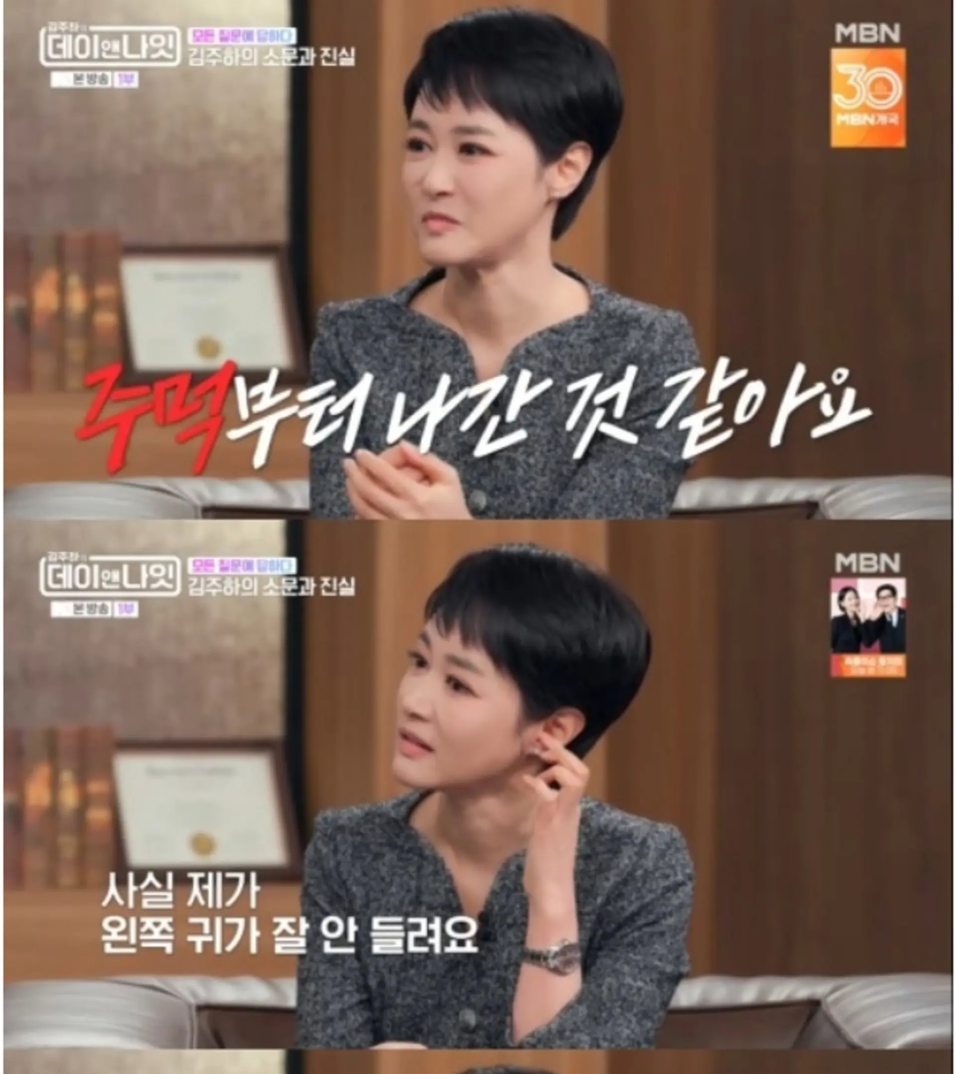 김주하 앵커, 전 남편의 기만과 외도 폭로...오은영, 아동학대 수준 비판