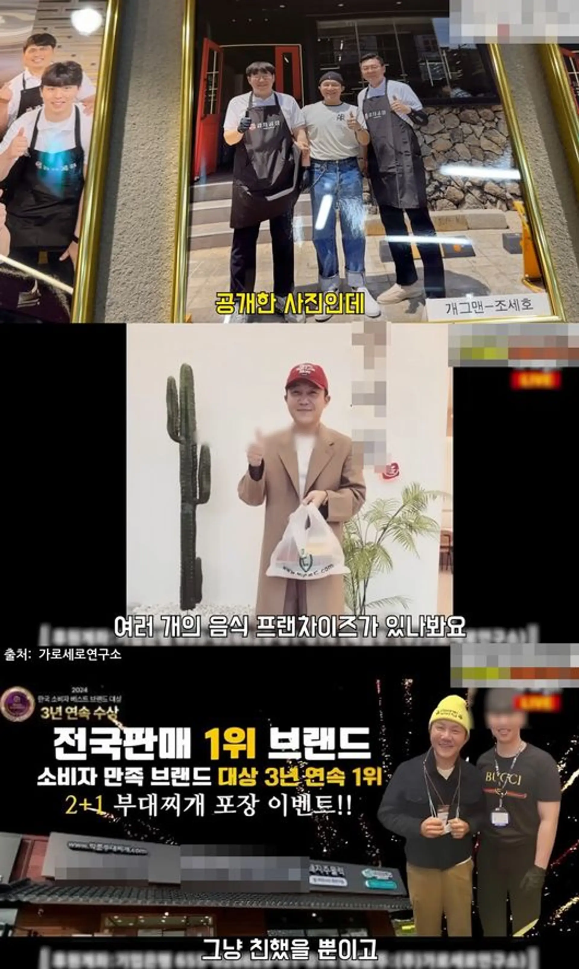 조세호, 조폭 연루설 새 국면 동거인...김주호 대표 자금 세탁은 사실무근