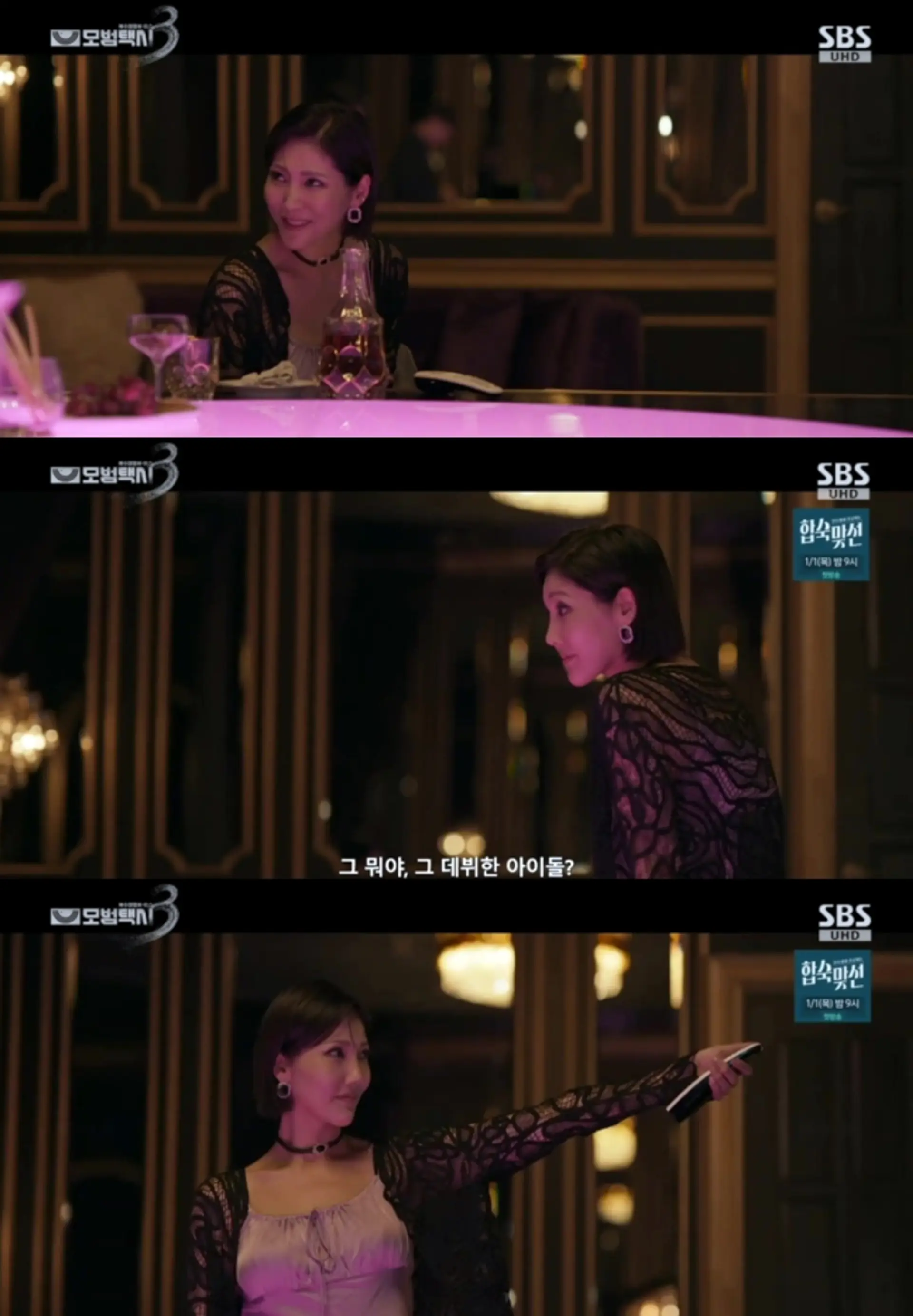 '모범택시3' 장은아, 매혹적인 마담 변신 압도적 존재감으로 시선 강탈