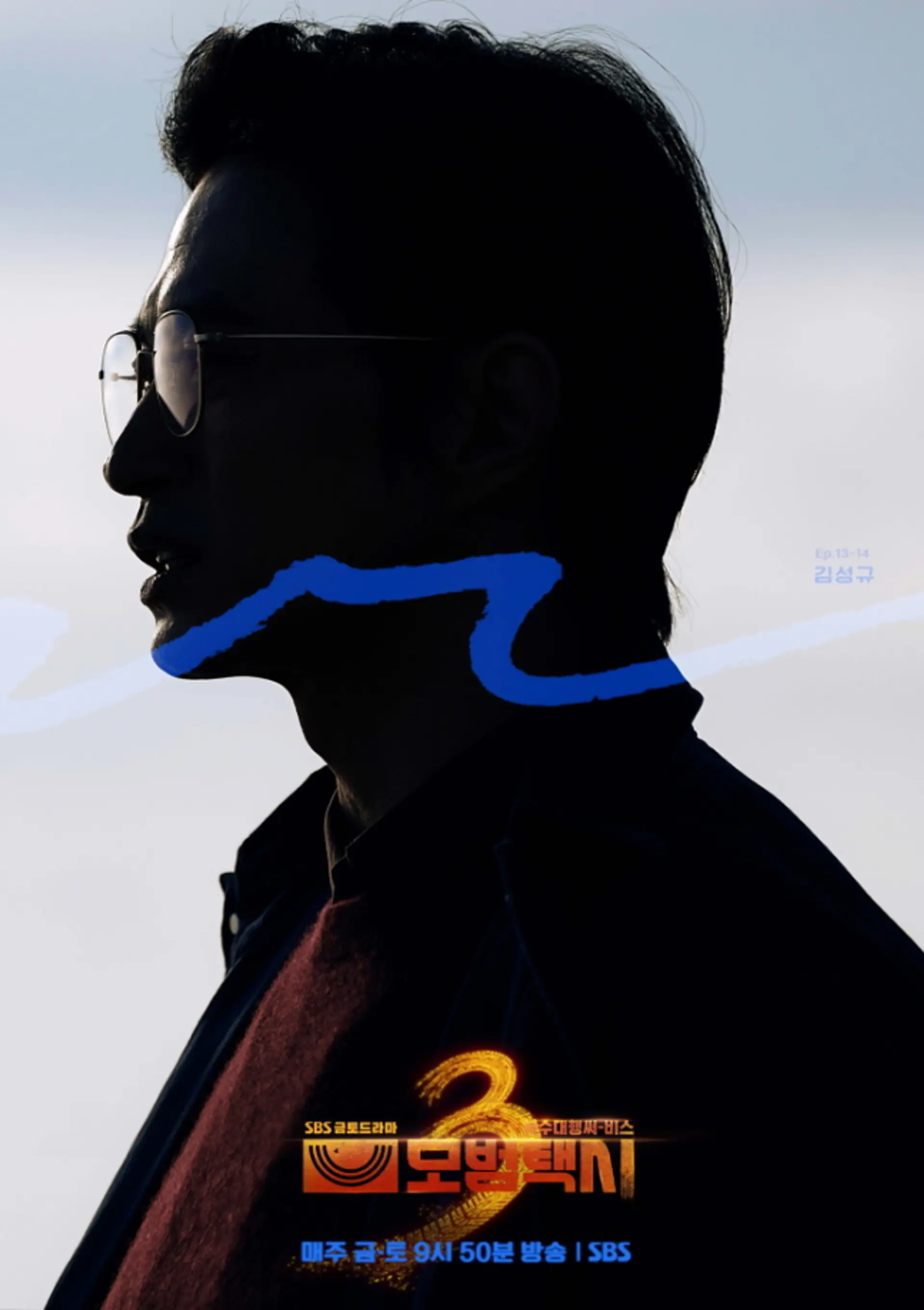 '모범택시3' 김성규, 다섯 번째 빌런 합류...삼흥도 에피소드 기대감 고조