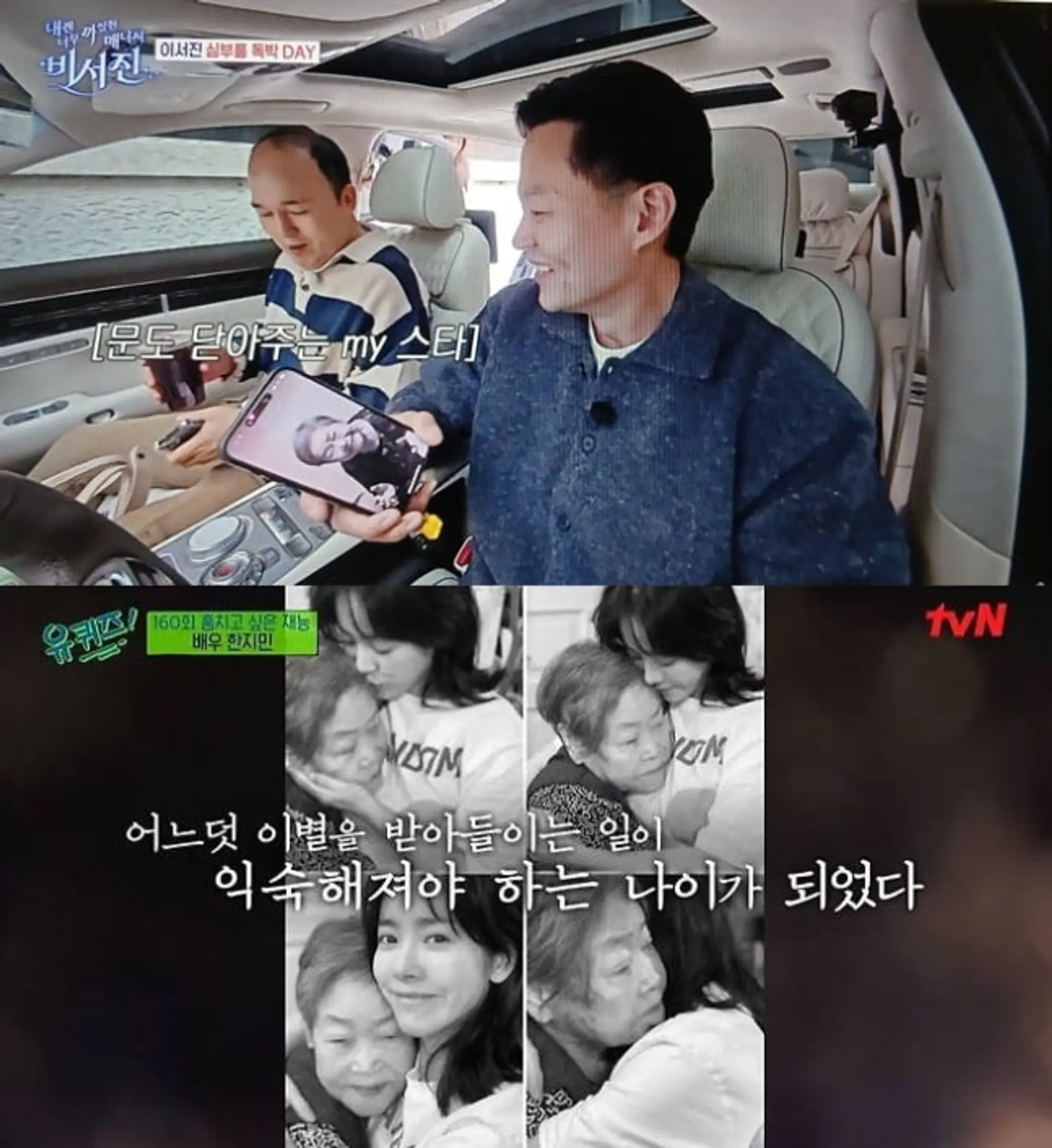 '비서진' 한지민, 잠금화면 속 주인공은 최정훈 아닌 누구? 할머니 향한 변함없는 그리움 뭉클
