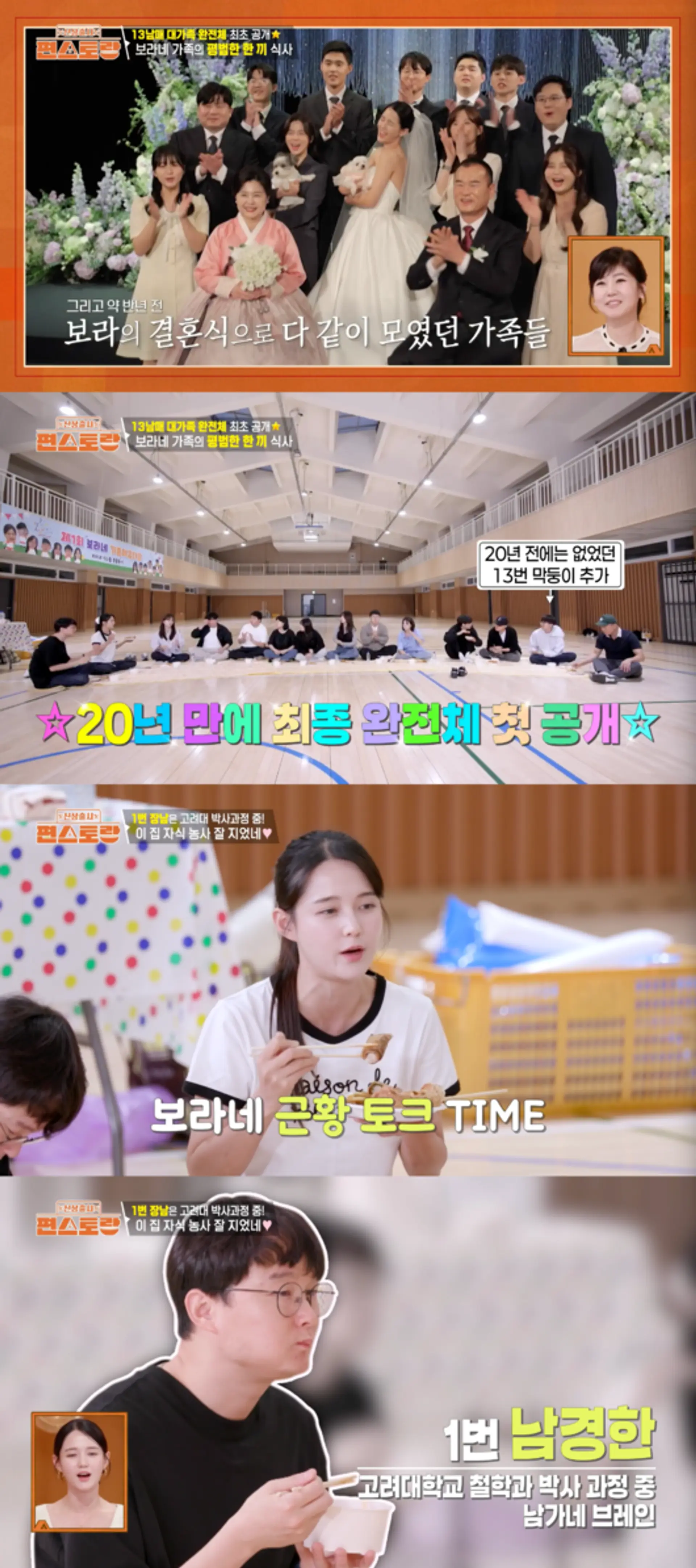 'Pyeon Restaurant' Nam Bora Reveals Updates on 13 Siblings...From a Doctor at Korea University to an Actress, Versatile Talents