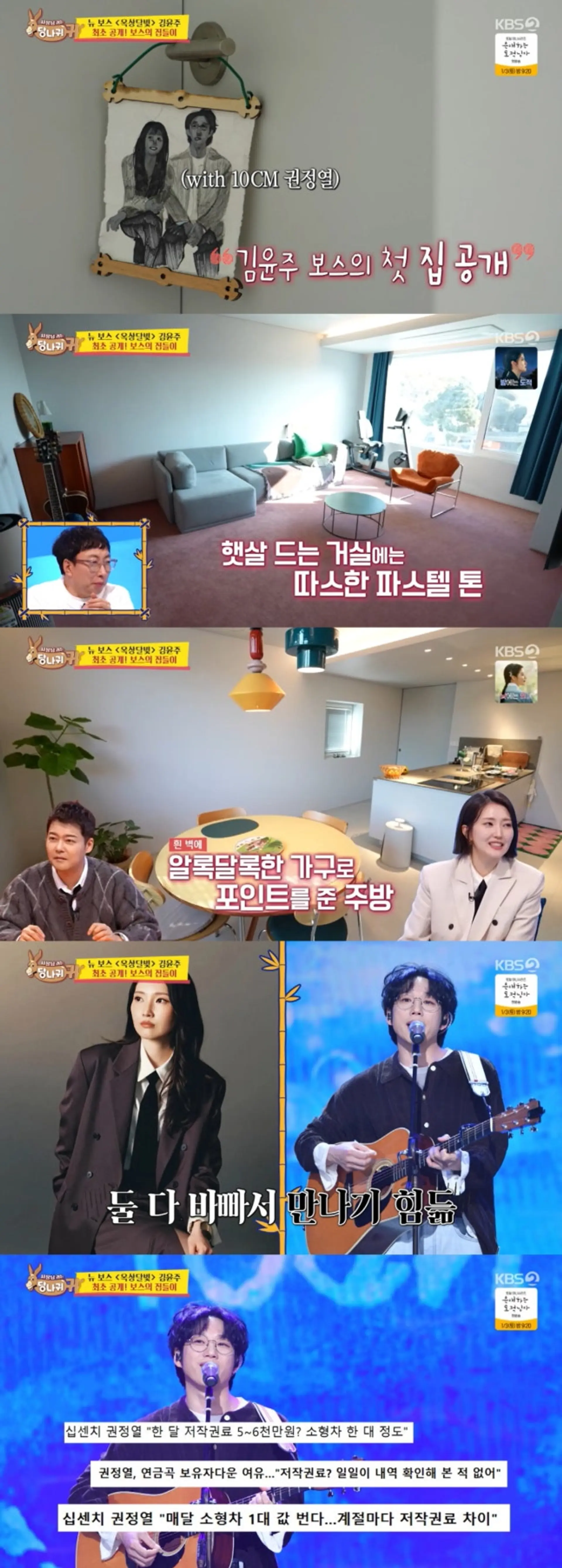 'The Boss's Ears Are Donkey Ears' Rooftop Moonlight Kim Yoon-joo♥10cm Kwon Jung-yeol Couple's Sensational Newlywed Home First Revealed