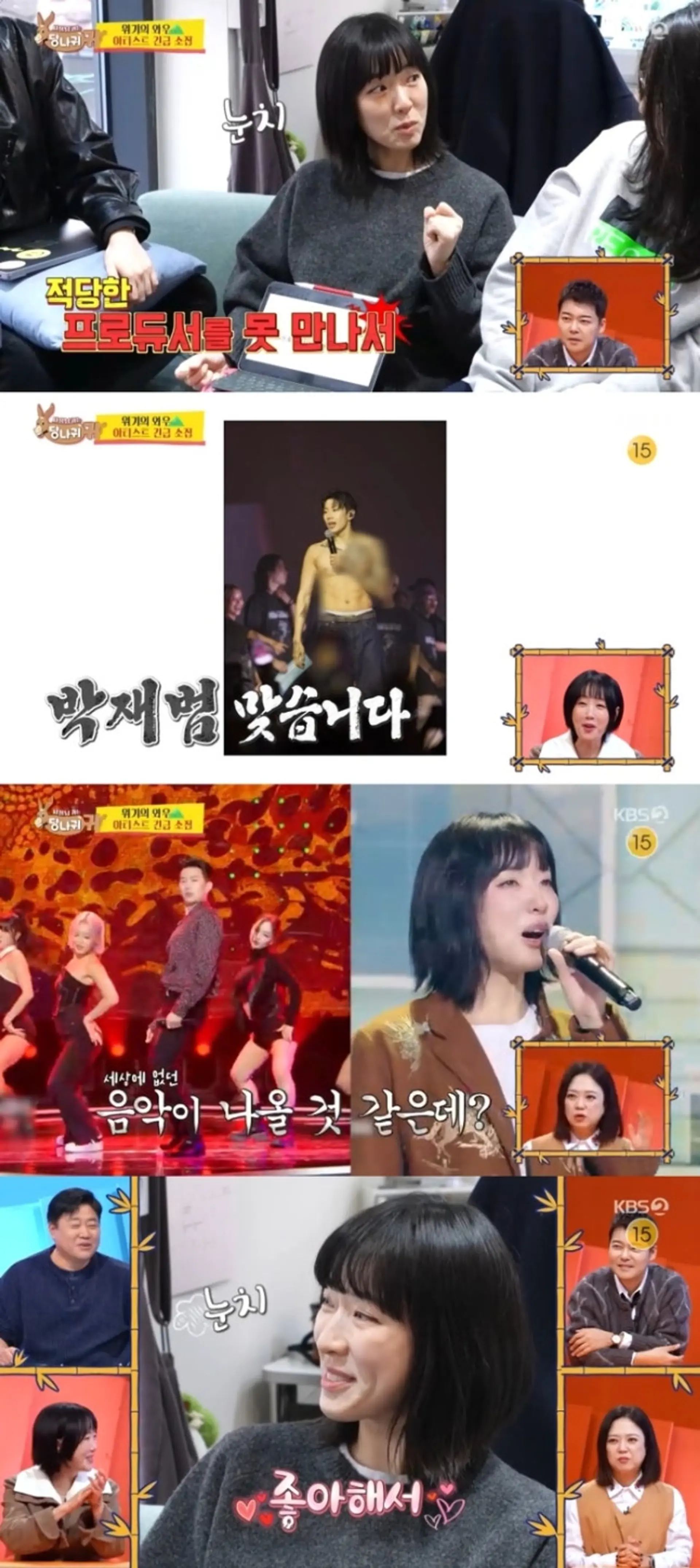 '사장님 귀는 당나귀 귀' 요조, 박재범 향한 깜짝 고백과 사심 담긴 러브콜
