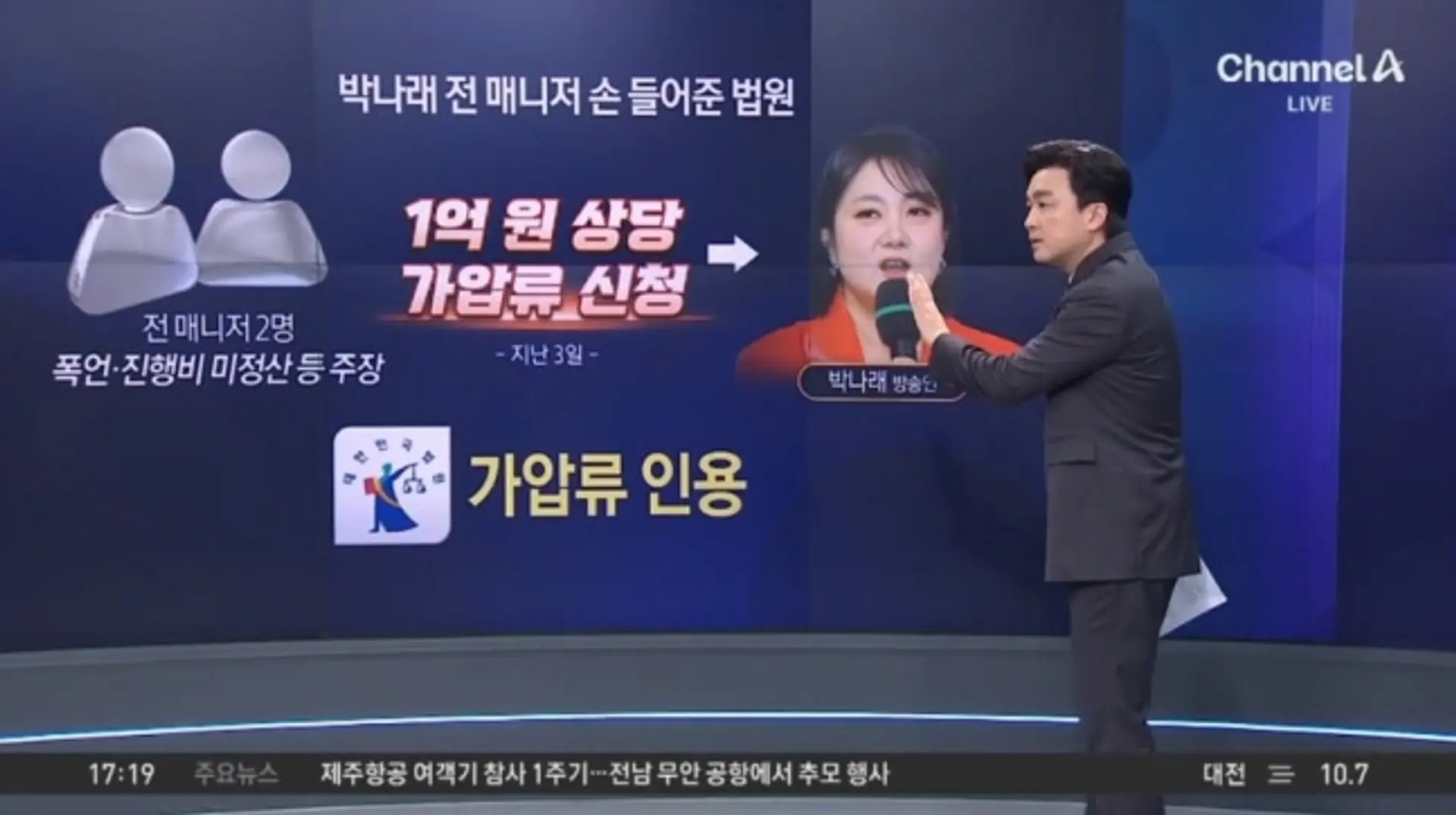 박나래 전 매니저, 가압류 신청 법원 인용 법적 다툼 본격화
