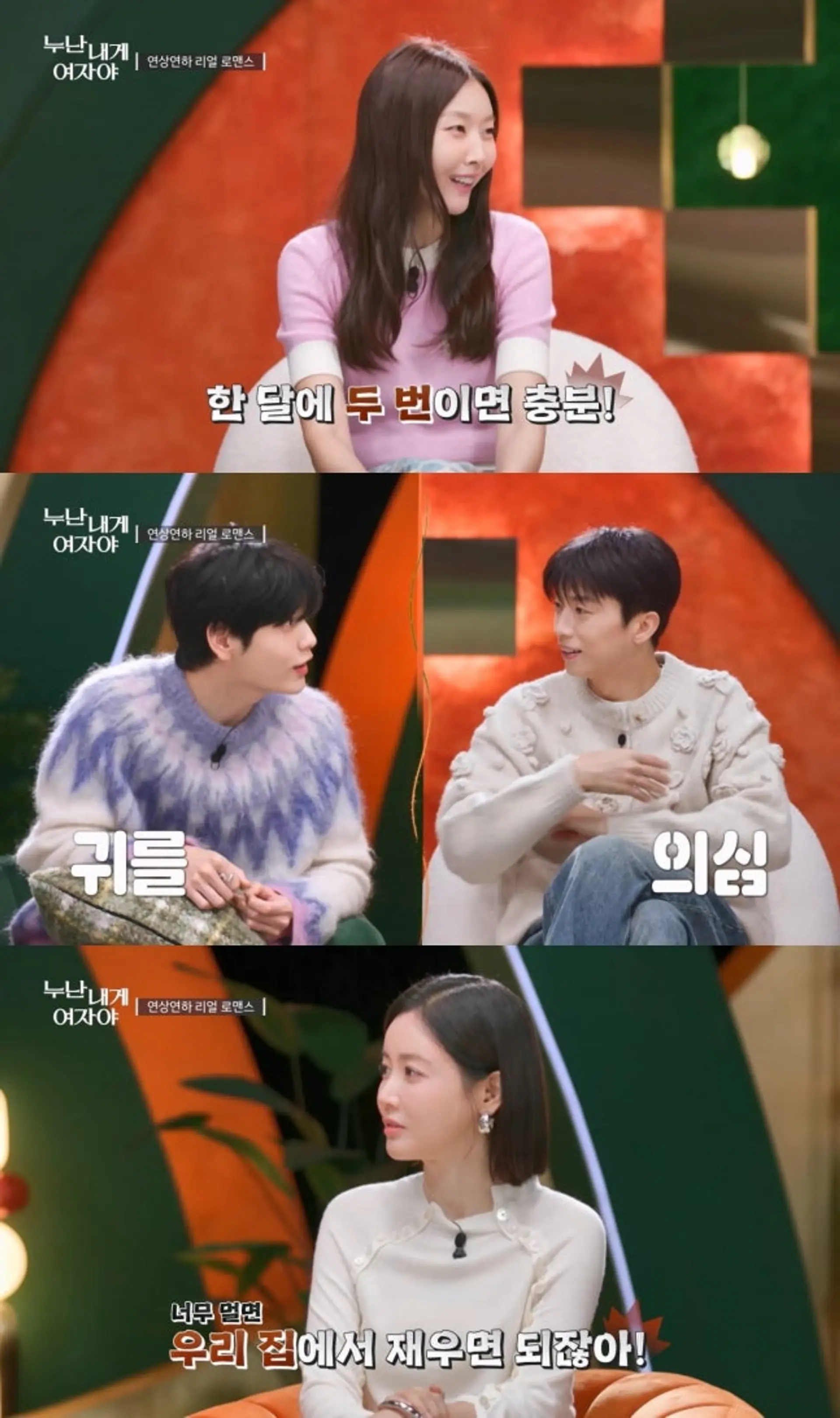 ‘Sister, You Are a Woman to Me’ Han Hye-jin and Hwang Woo-seul-hye Engage in Heated Debate Over Long-Distance Relationships… “Twice a Month” vs “Must Meet Every Day”