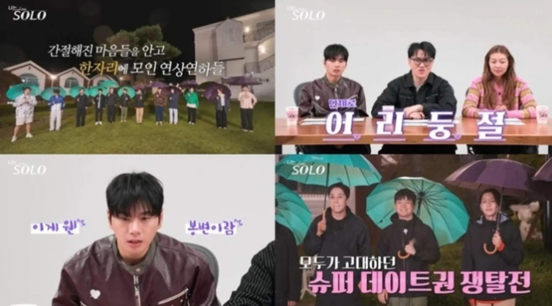 'I Am Solo' Season 29 Super Date Ticket Causes a Stir... Unprecedented Situation of 0 Confessions and First Rejection Occurs