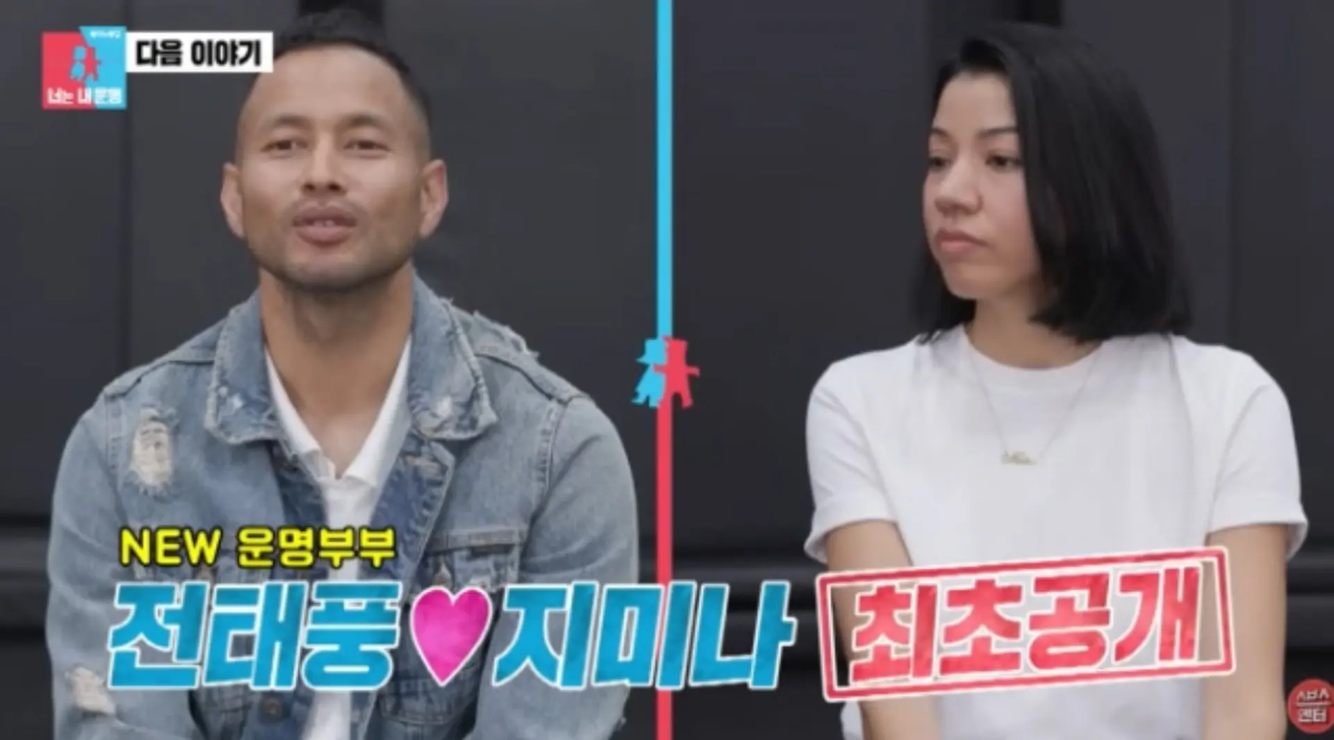 전태풍, 아내 향한 과한 스킨십에 이혼 위기 고백… '동상이몽' 합류 예고