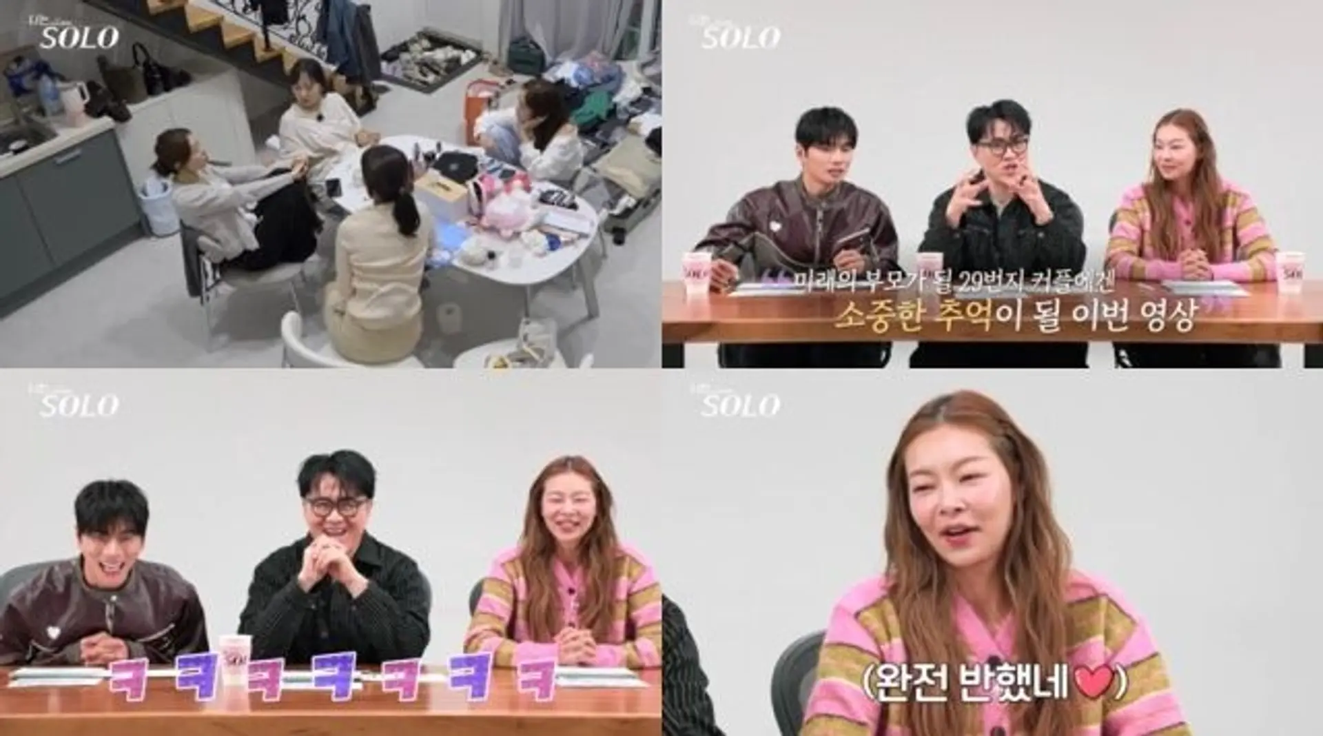 '나는 솔로' 29기, 역대급 결혼 커플 탄생 예고… 데프콘 "이미 부부 결정됐다"
