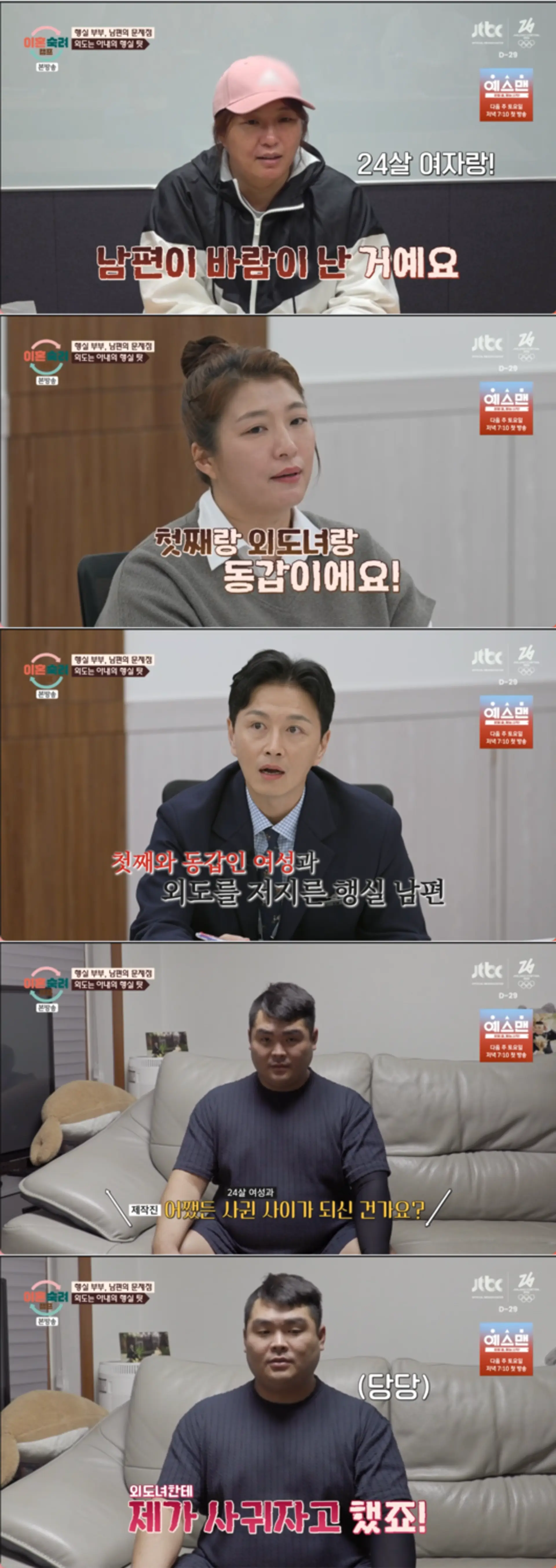 이혼숙려캠프, 큰딸뻘 24살 여성과 외도한 남편… 뻔뻔한 태도에 시청자 분노