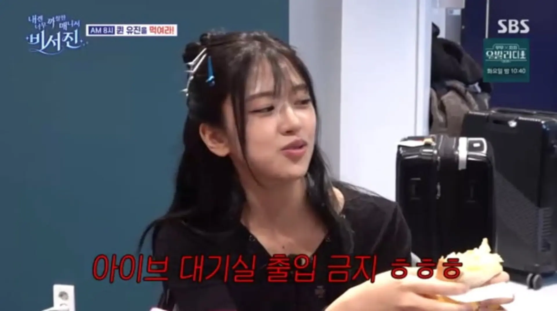 'Secretary Team' Ahn Yujin Issues Ban on Kim Kwang-kyu from Entering IVE Waiting Room... Lee Seojin Transforms into Dad Mode