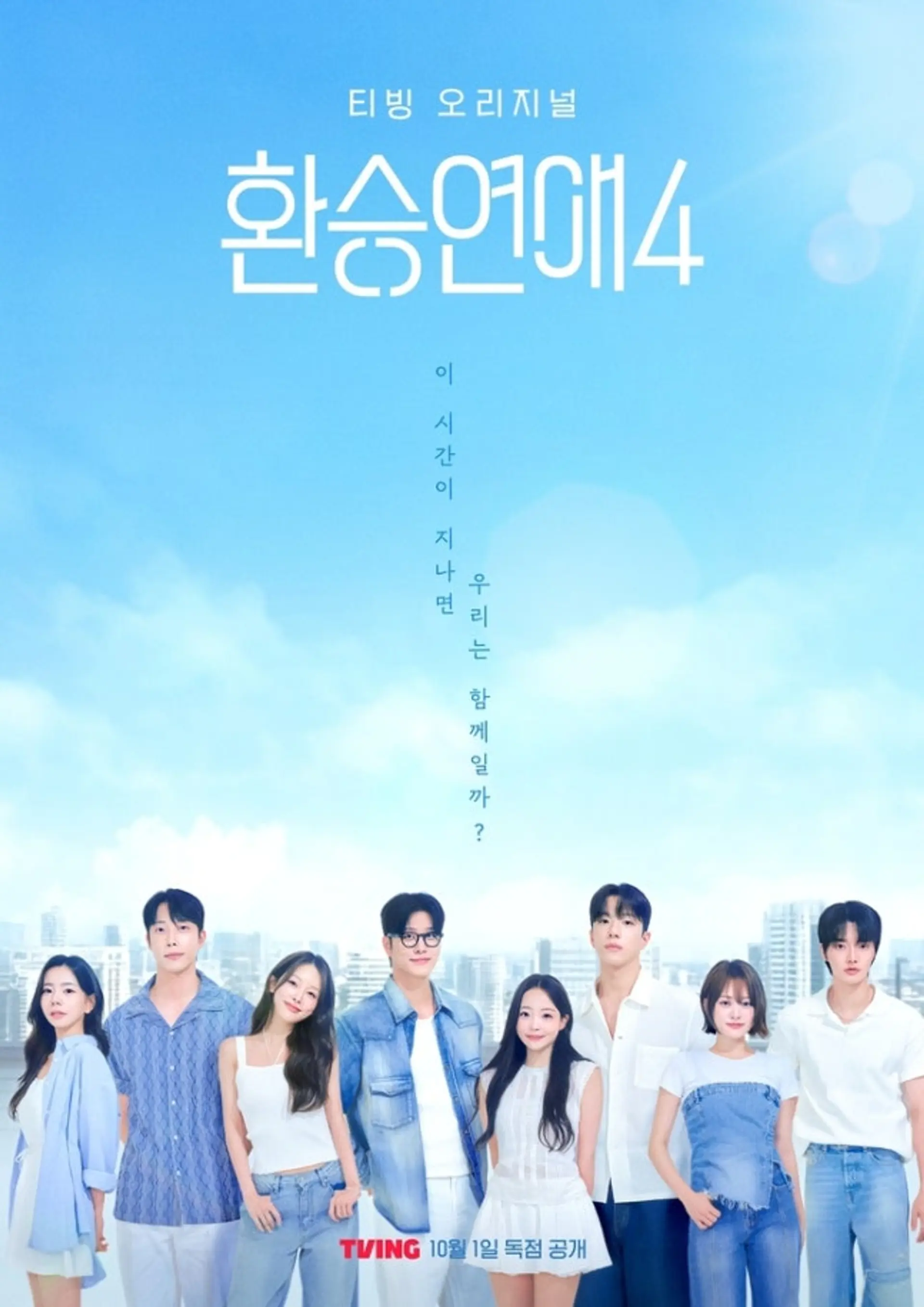 Transfer Love 4, Award Vacation Confirmed for Record-Breaking Achievements... MC Lineup Including Lee Yong-jin and Yura to Join