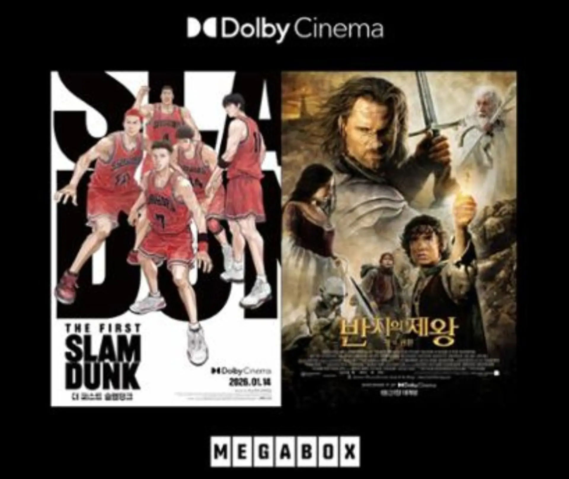 "다시 만나는 전율" 메가박스, '슬램덩크'·'반지의 제왕' 돌비 재개봉