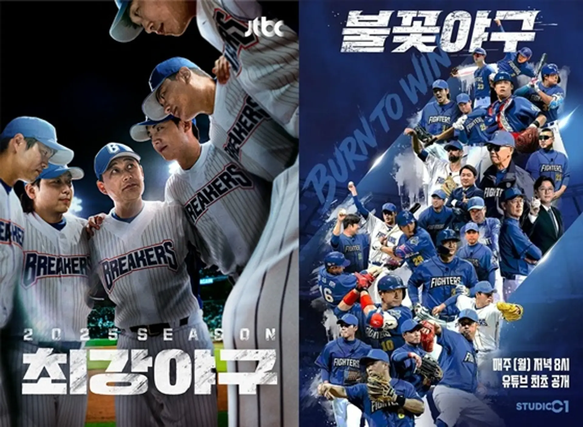 JTBC·Fire Baseball Copyright Dispute, First Hearing Scheduled for February... Legal Battle Intensifies