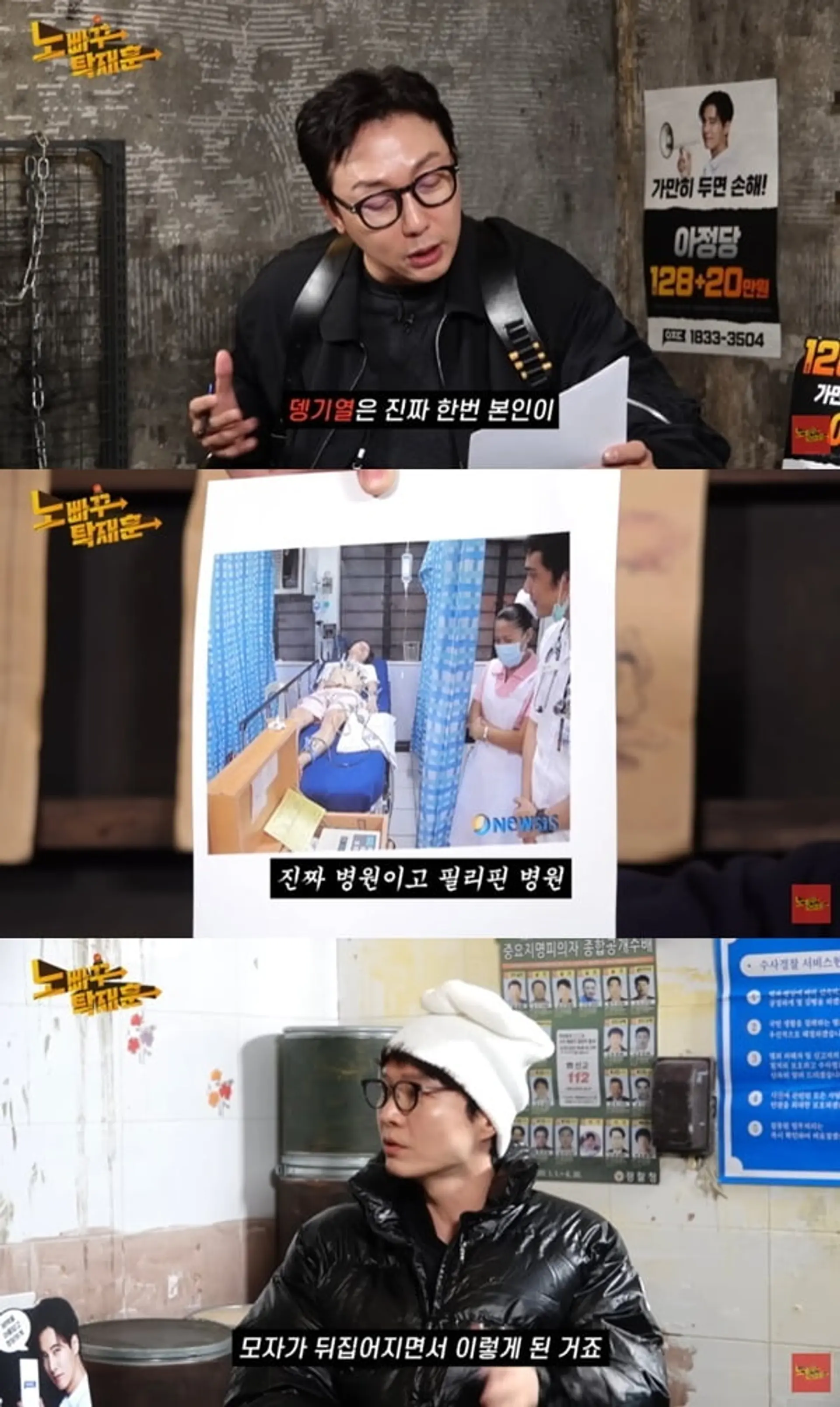 신정환 노빠꾸 탁재훈 출연, 14년 만에 뎅기열 사진 조작 직접 시인