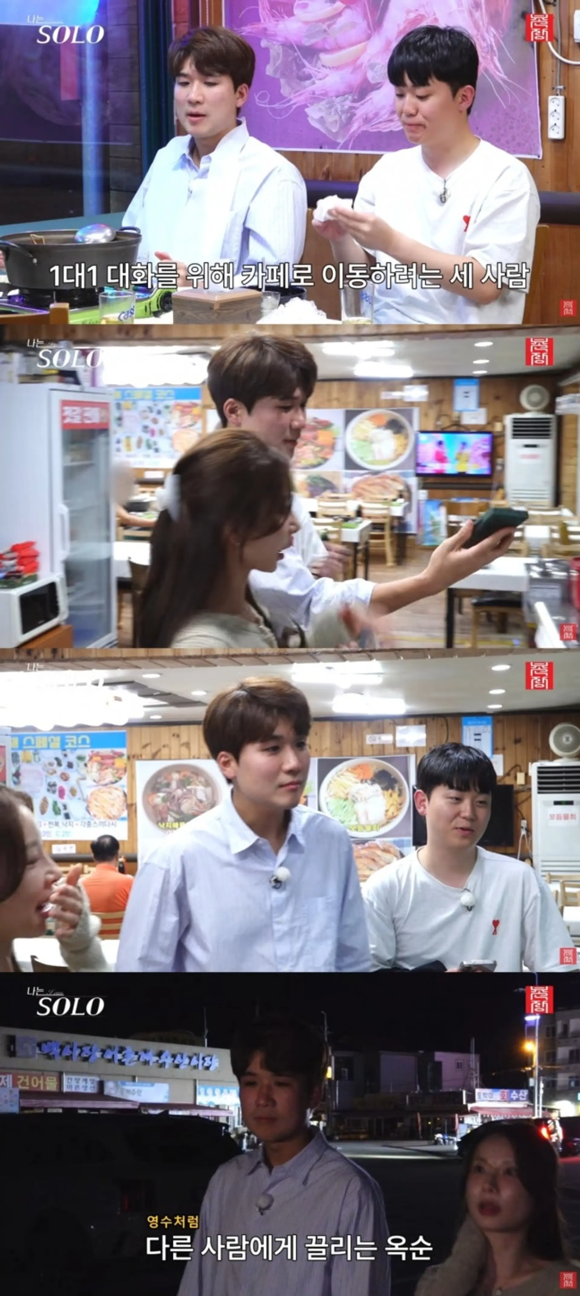 '나는 솔로' 29기 영수·광수, 옥순 두고 치열한 기 싸움… 미방분서 드러난 삼각관계