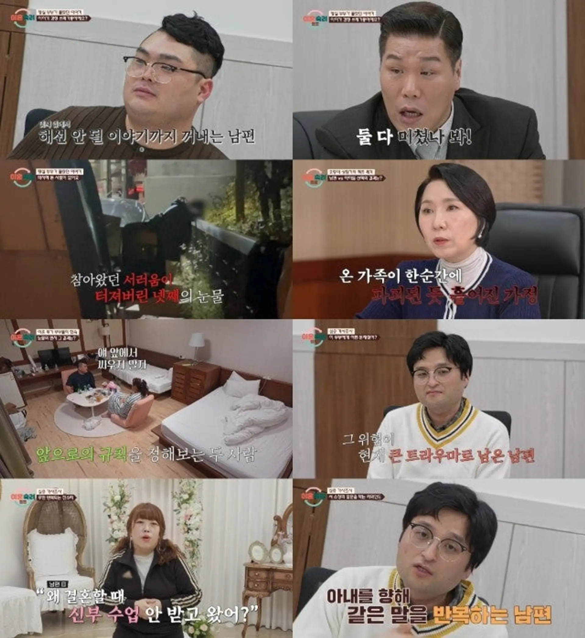 이혼숙려캠프 18기 리와인드 부부, 과거 트라우마와 살해 위협 주장까지 '충격'