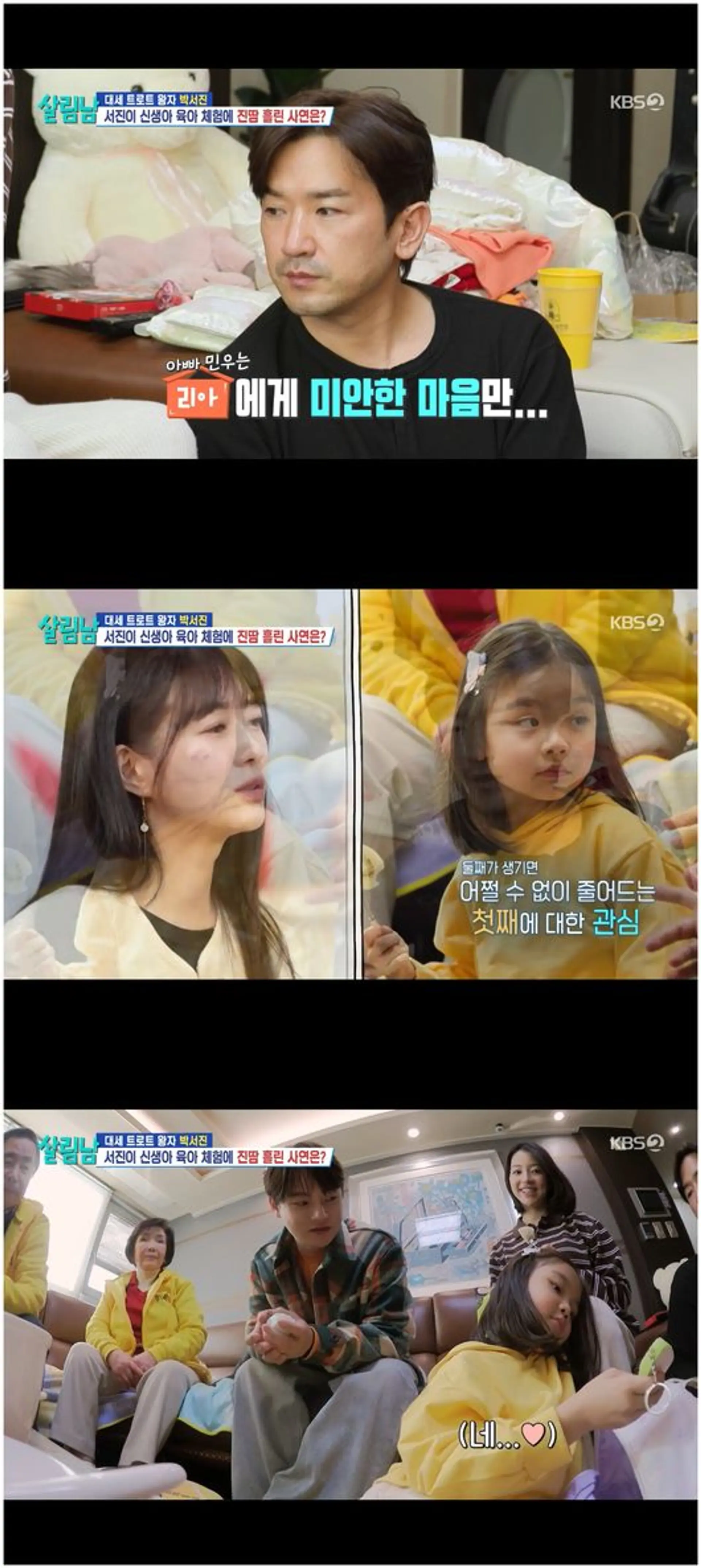 '살림남2' 이민우, 둘째 출산 후 첫째 딸 향한 미안함 토로… "애틋한 부성애 눈길"