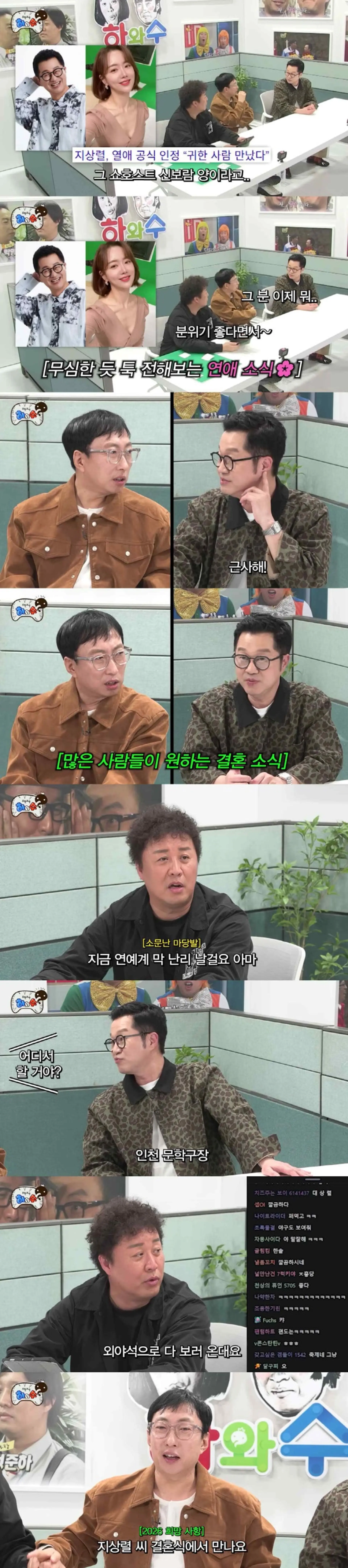 지상렬, 16세 연하 신보람과 핑크빛 근황 공개… "결혼식은 인천 문학구장에서?"