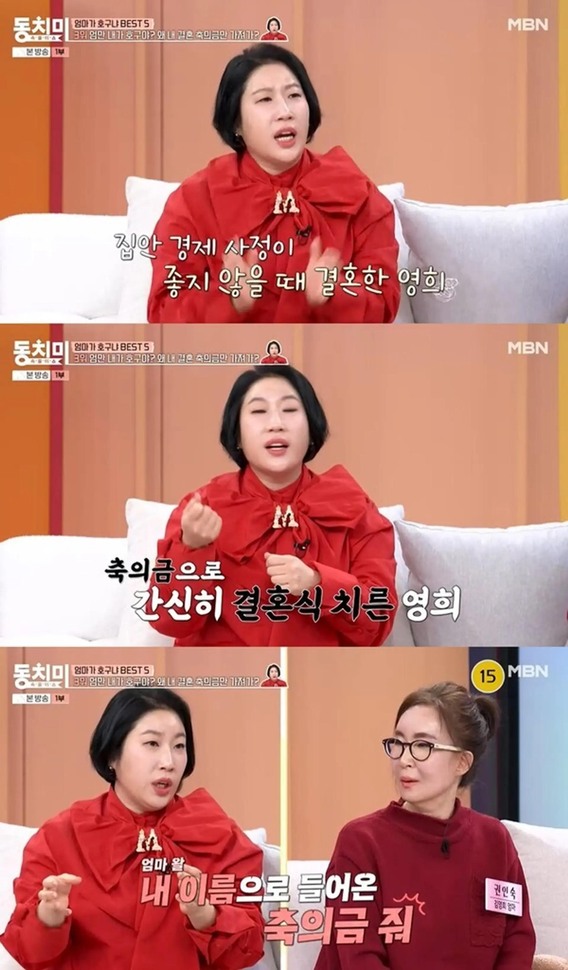 '동치미' 김영희, 축의금 문제로 어머니와 절연했던 사연 고백… "상처 깊었다"