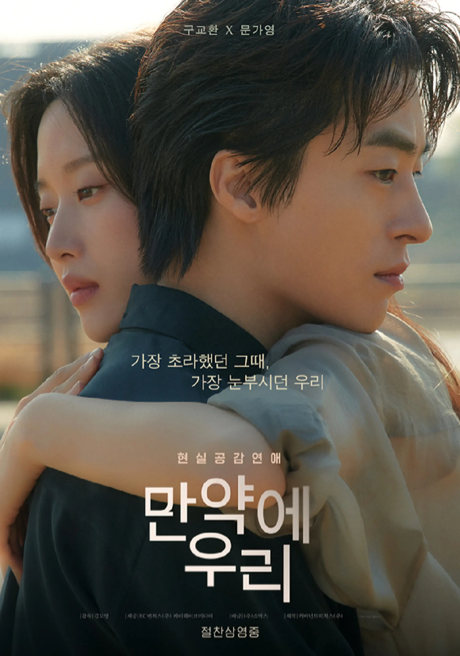 '만약에 우리', 150만 관객 돌파하며 멜로 신드롬… '헤어질 결심'보다 빠른 흥행 속도