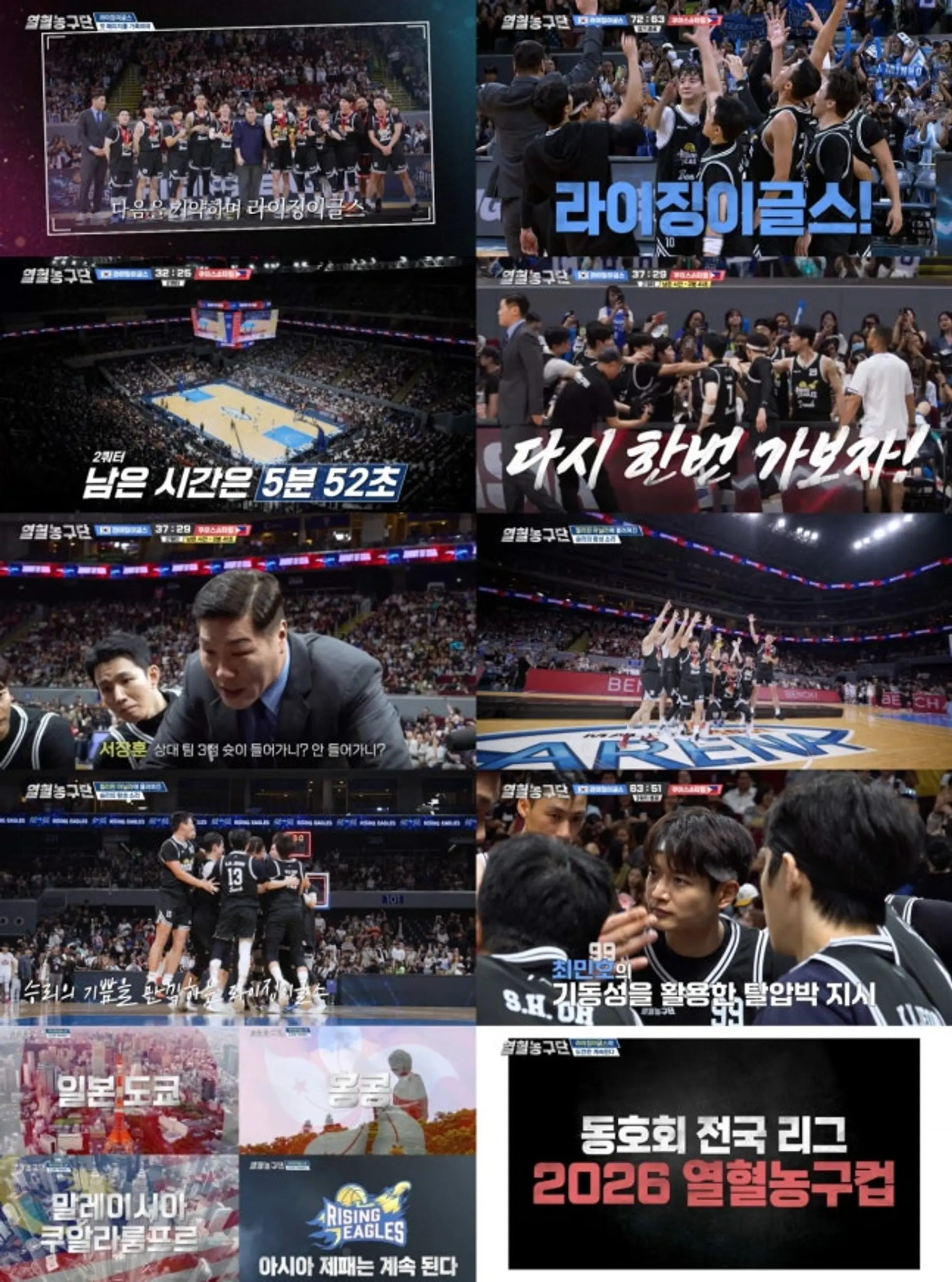 서장훈 감독의 '열혈농구단', 필리핀 원정 끝으로 시즌 1 종료… "시즌 2로 돌아온다"