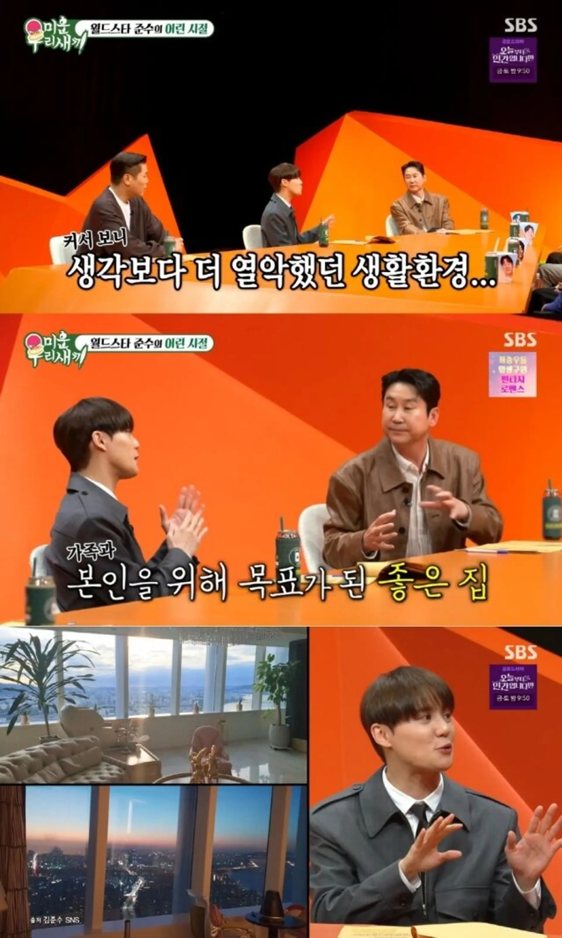 김준수, '기생충' 실사판 같았던 반지하 고백… 최고급 레지던스 입성한 눈물겨운 사연