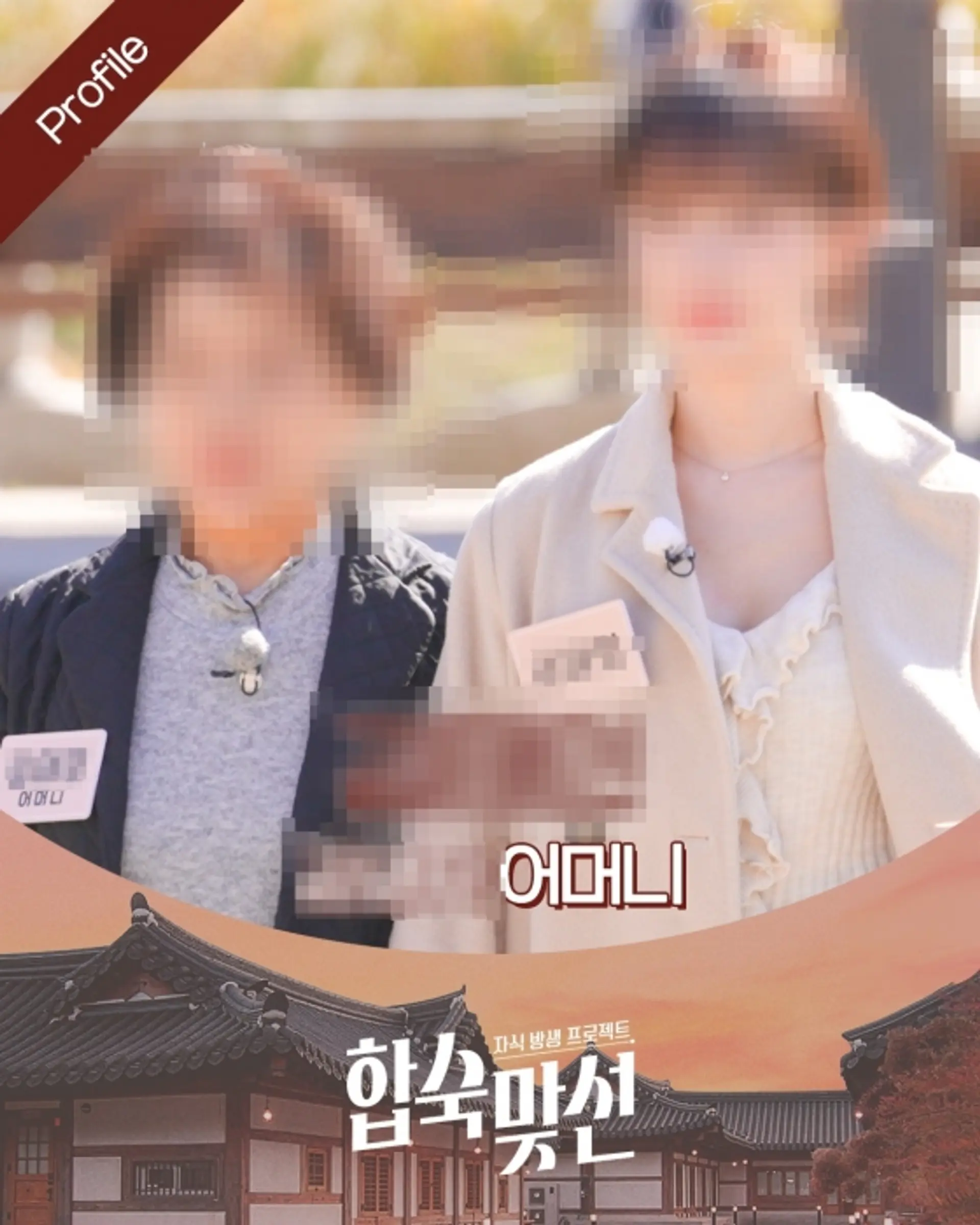 합숙 맞선 출연자 상간녀 논란, 제작진 측은 "편집 결정 및 법적 조치 검토"