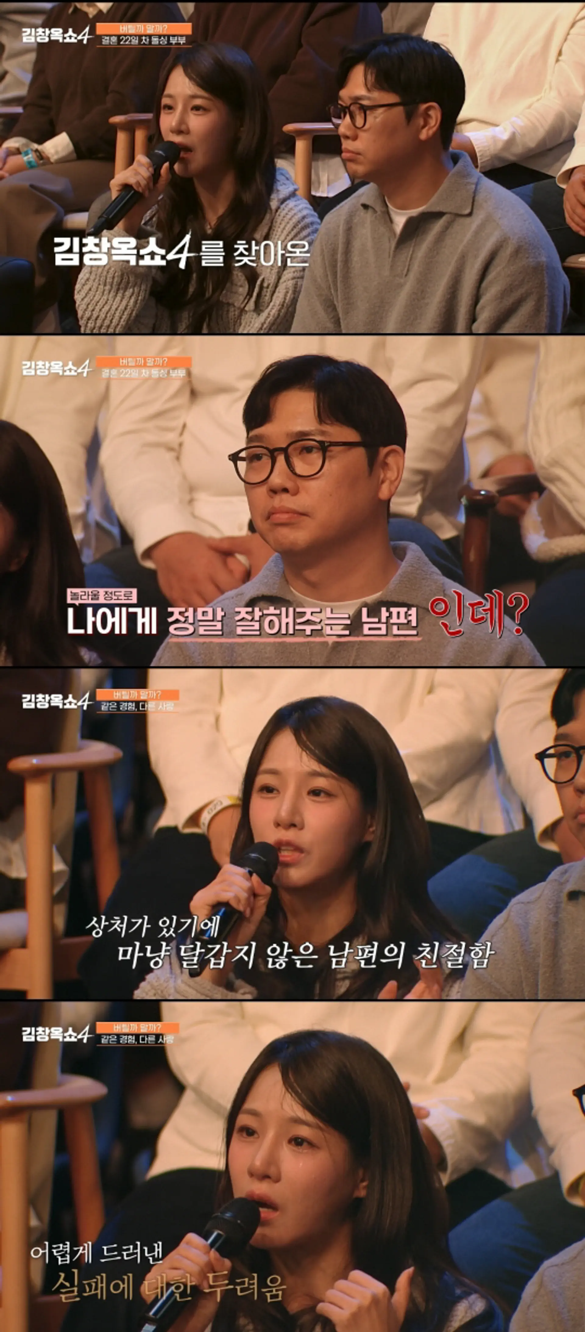 '나는솔로' 22기 옥순, 재혼 후 눈물 "경수 떠날까 두려워"