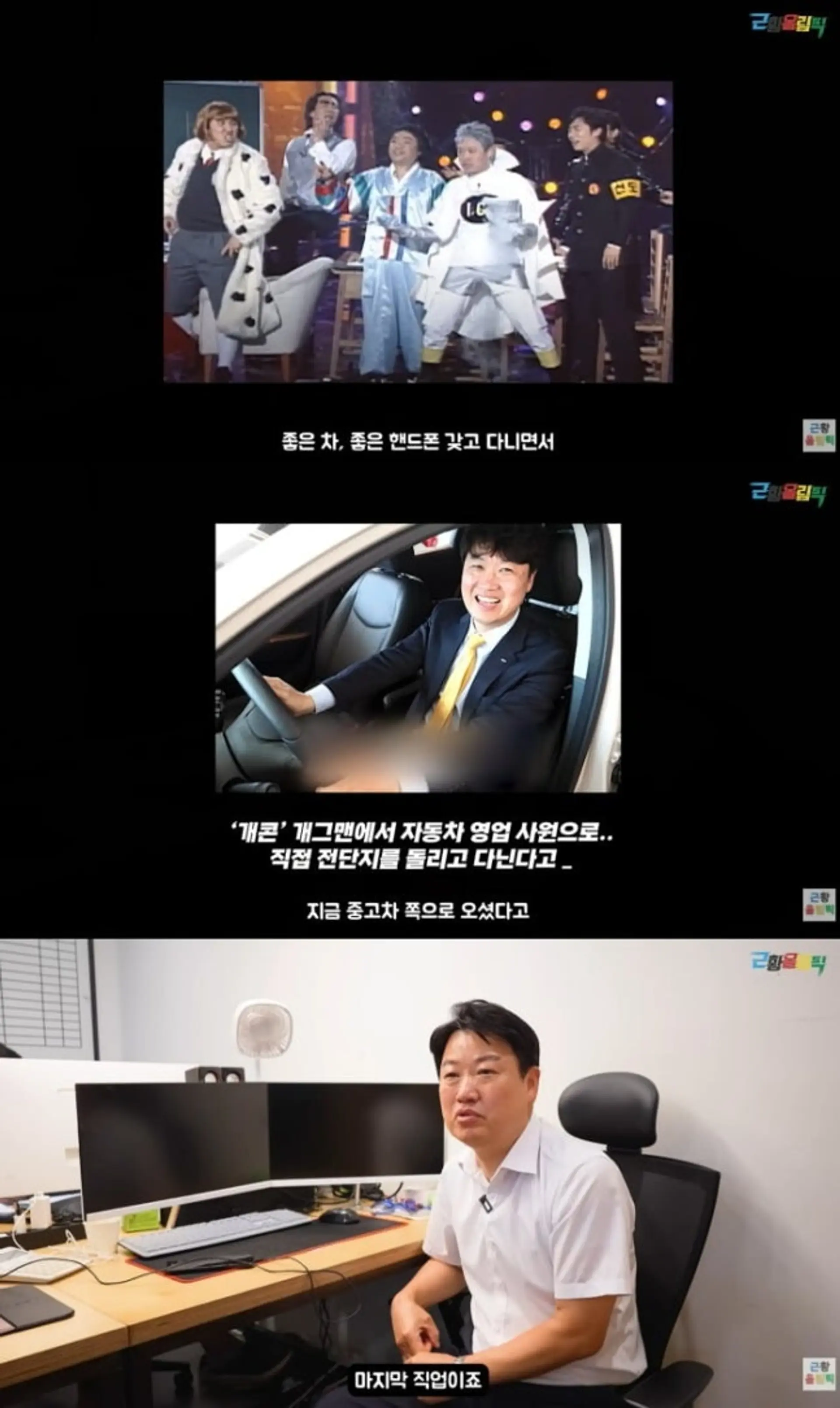 "8억 빚 파산" 개콘 아이스맨 이덕재, 신용 1등급 회복한 '반전 근황'