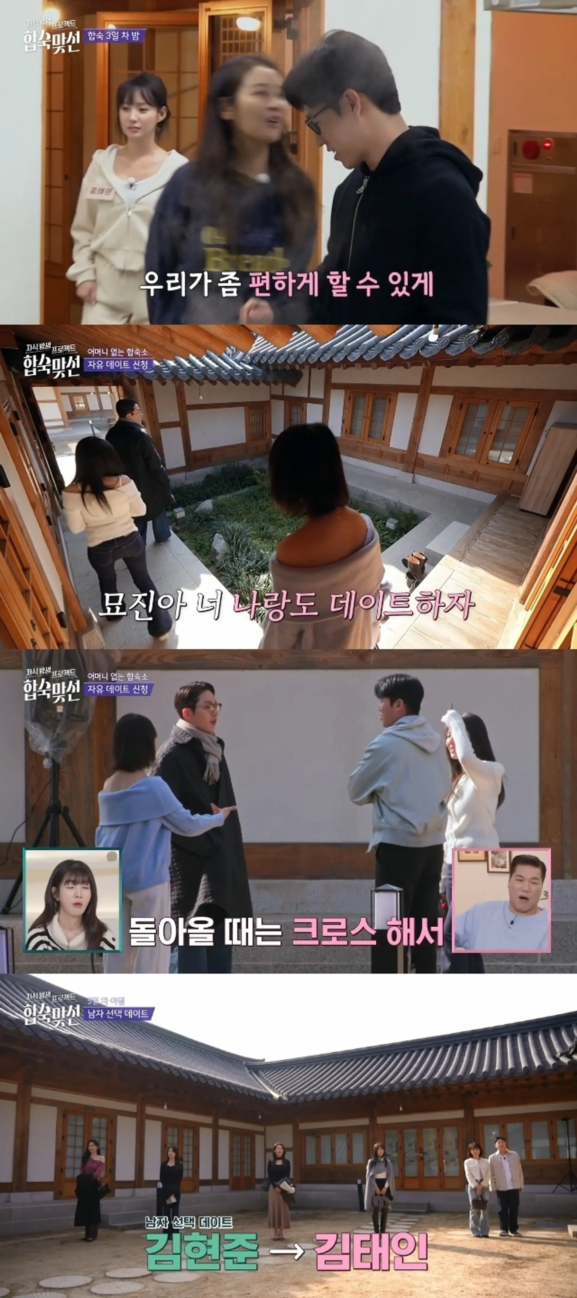 "상간녀 논란" 김태인, '합숙 맞선'서 지워졌다… 러브라인 실종