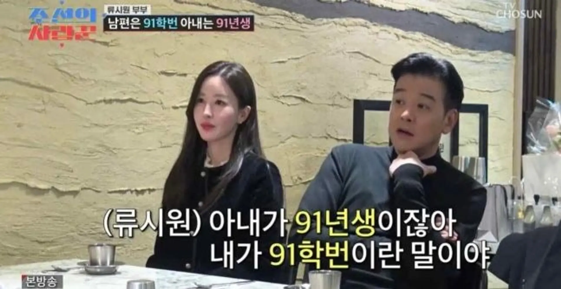 "91학번인데 아내는 91년생"… 류시원, 19세 연하 대치동 강사 아내 공개