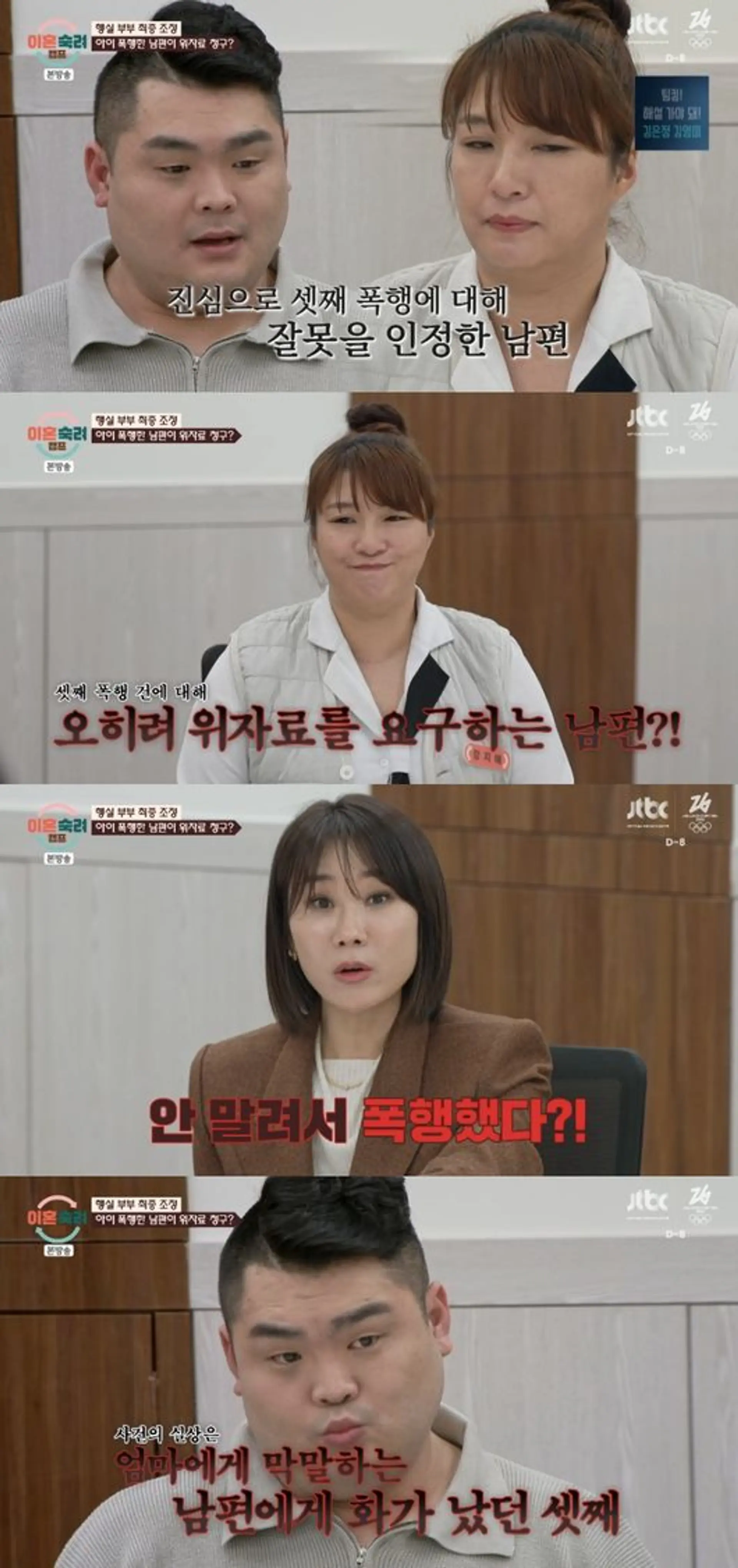 '이혼숙려캠프' 남편 "나도 맞았다"… 자녀에 위자료 청구 '역대급 망언'