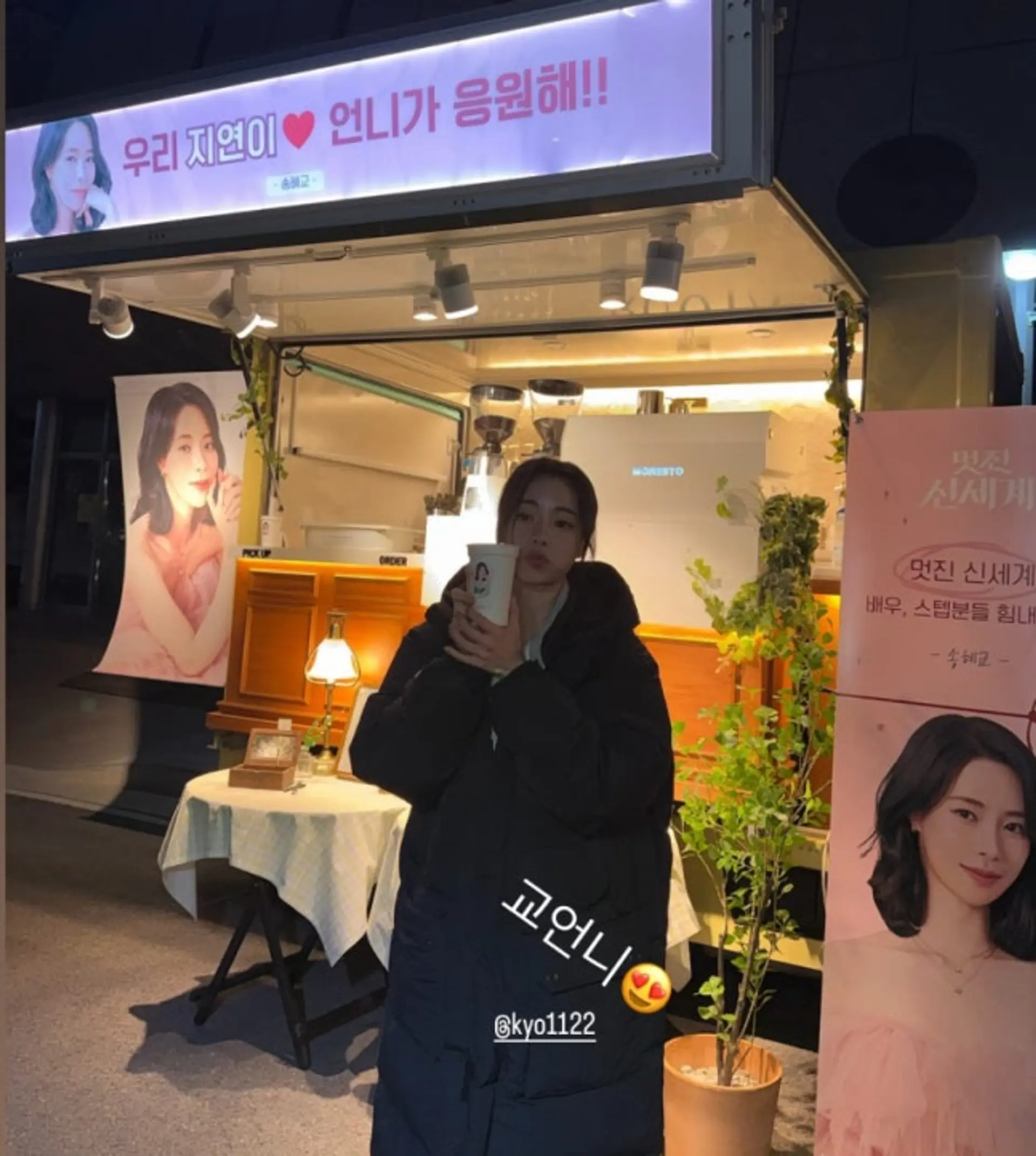 "우리 지연이 예뻐해 주세요"…송혜교, 임지연 촬영장에 특급 내조