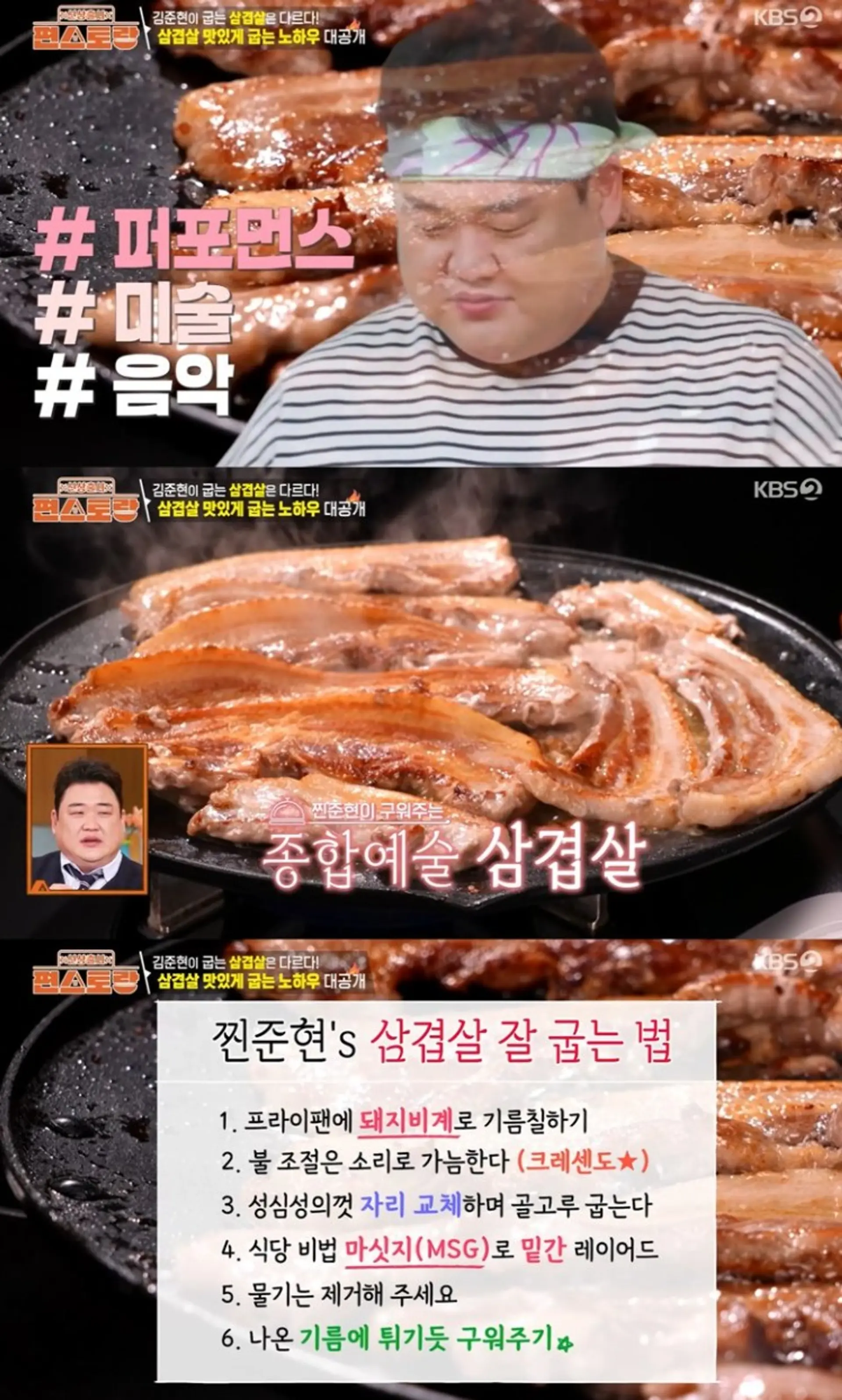 "집에서도 불맛 낸다"…김준현표 '반반삼겹살' 특급 레시피