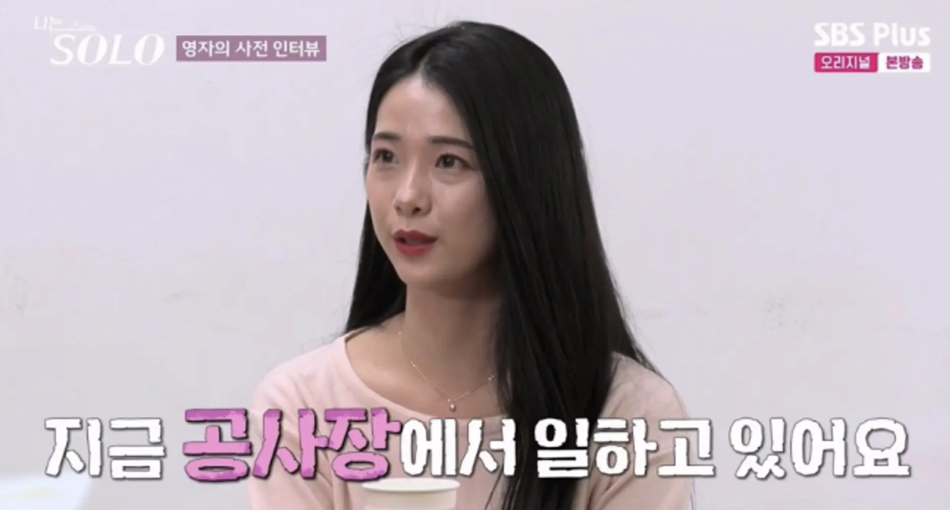 '나는솔로' 30기 영자, 아이유 미모에 '건설 현장직' 반전