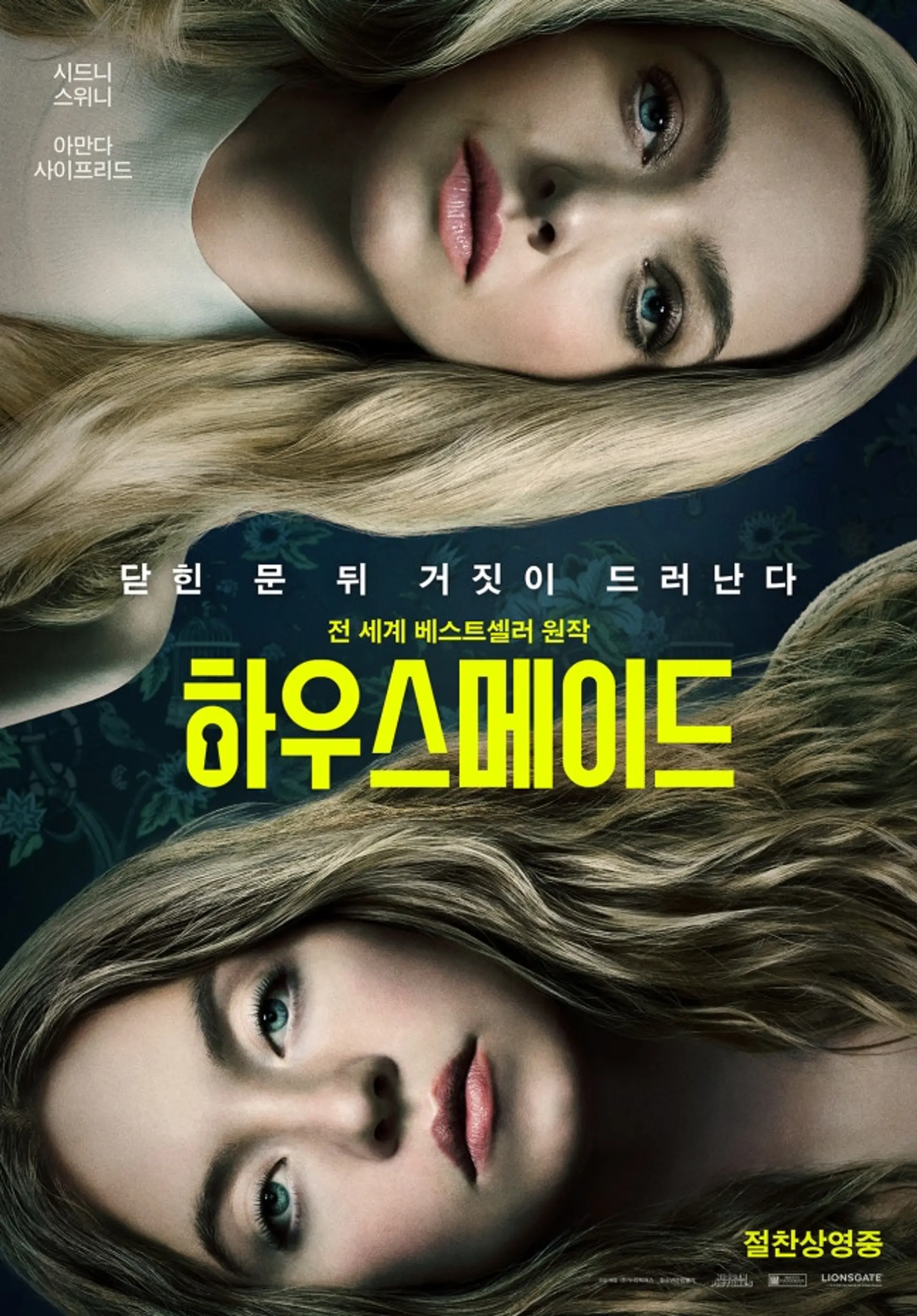 "제작비 8배 벌었다"… '하우스메이드' 15개국 1위 싹쓸이